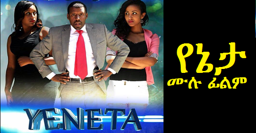 taxiew amharic film