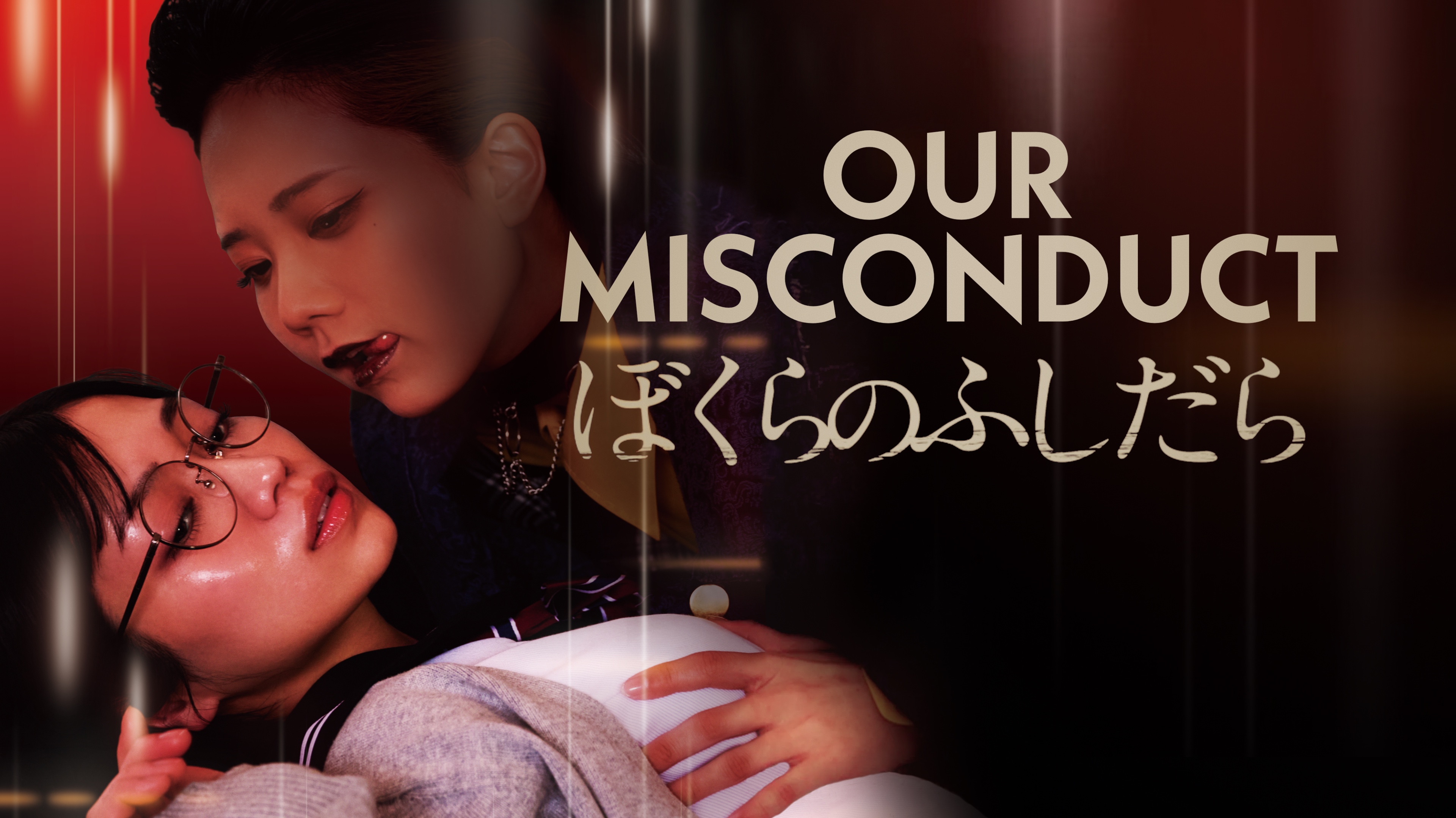 Our Misconduct
