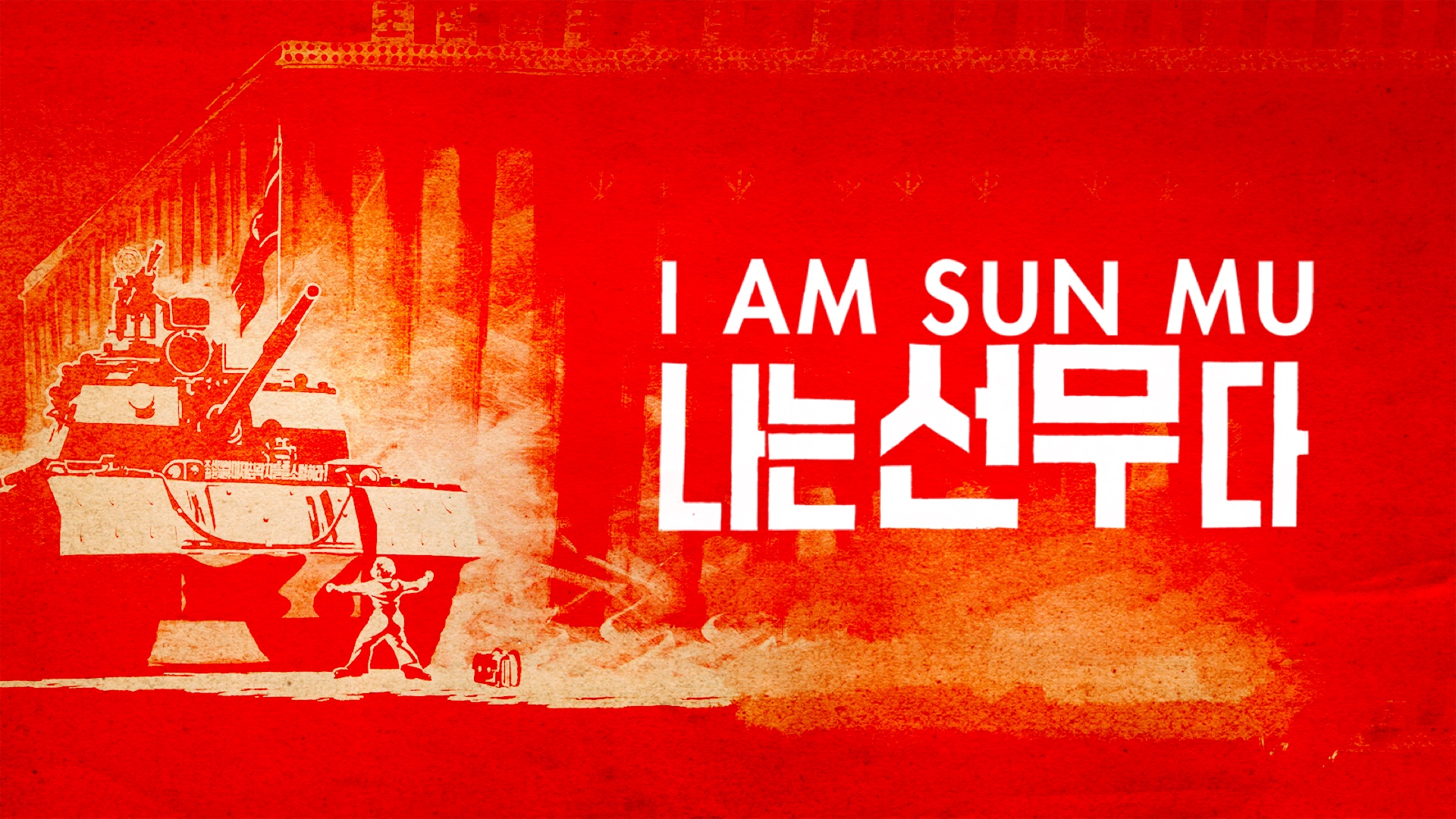 I Am Sun Mu