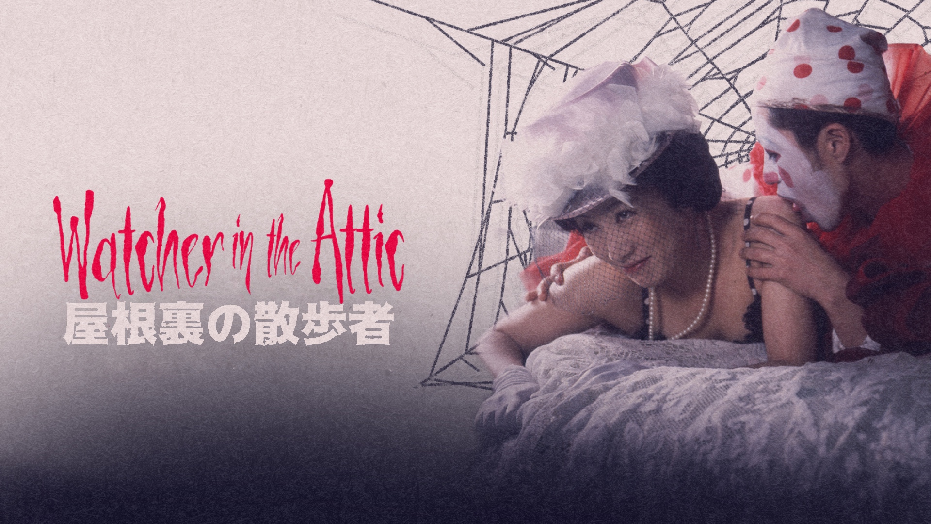 Watcher in the Attic