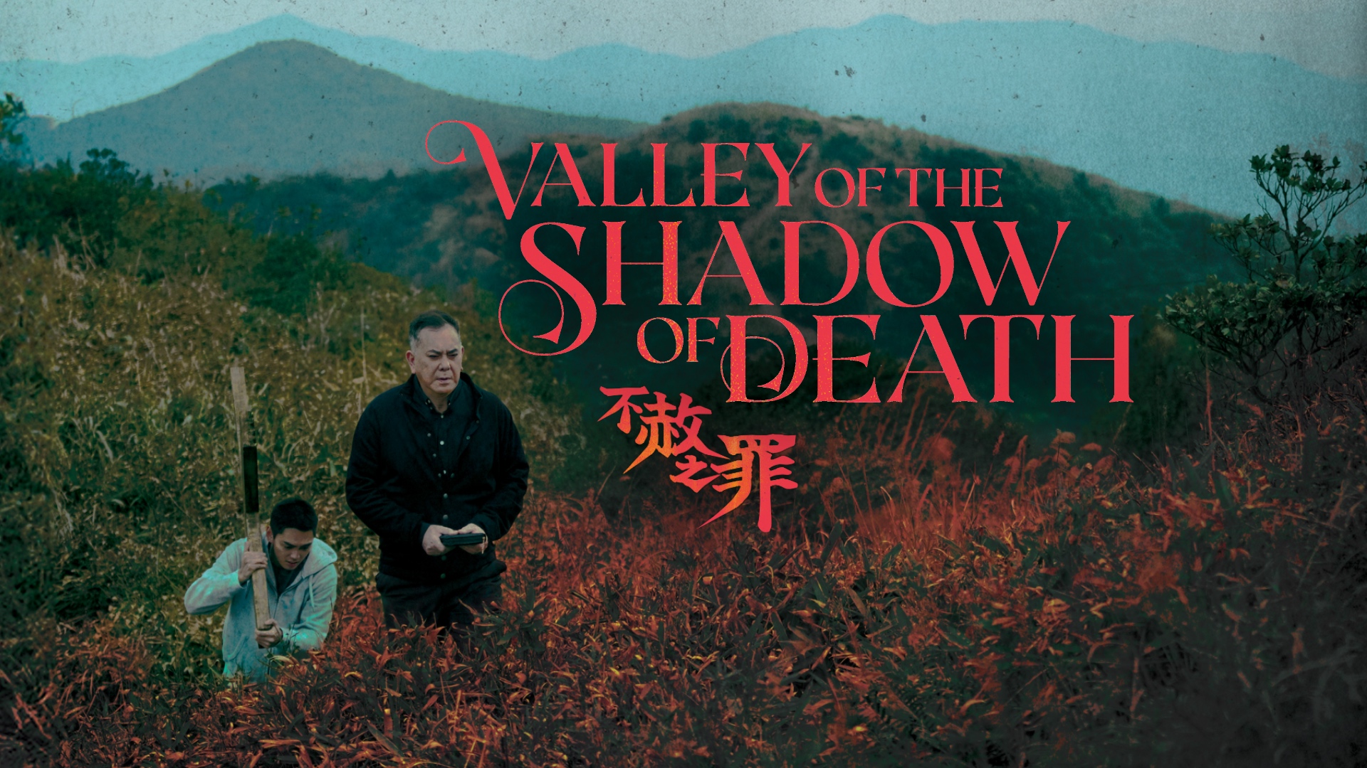 Valley of the Shadow of Death