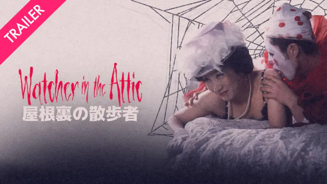 Watcher in the Attic - Coming 8/28