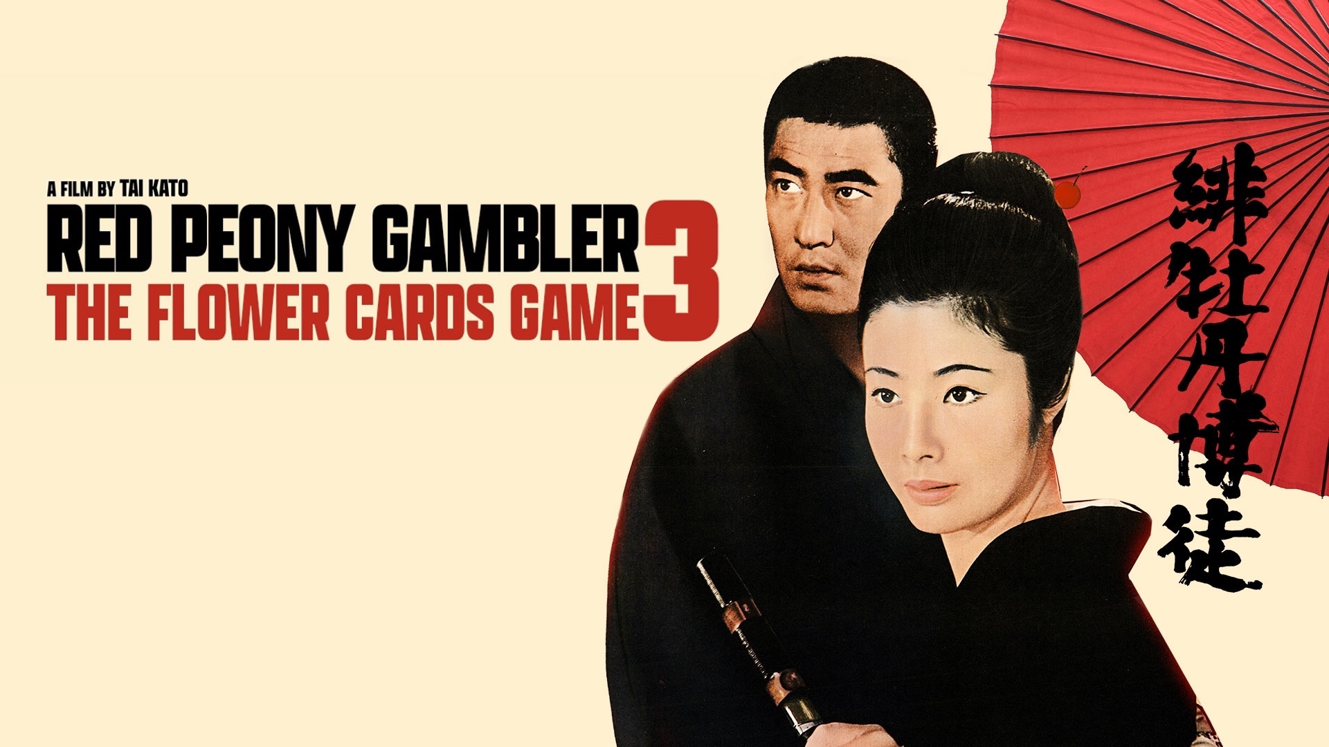 Red Peony Gambler 3: The Flower Cards Game