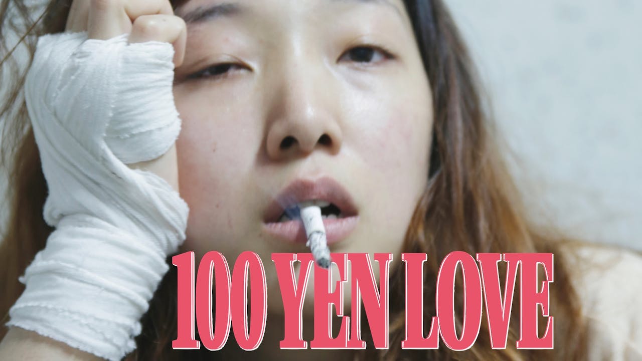 100-yen-love-film-movement-plus