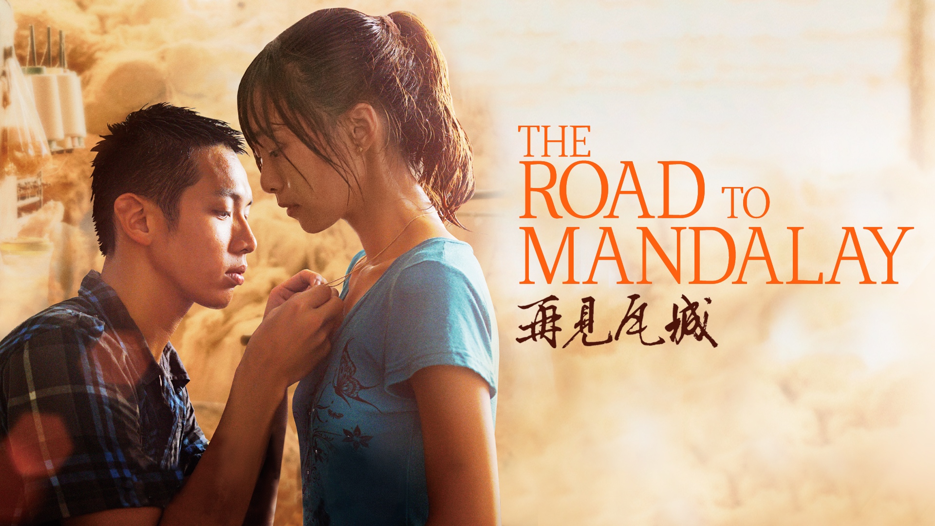 The Road To Mandalay - Film Movement Plus