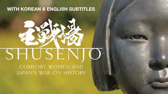 Shusenjo