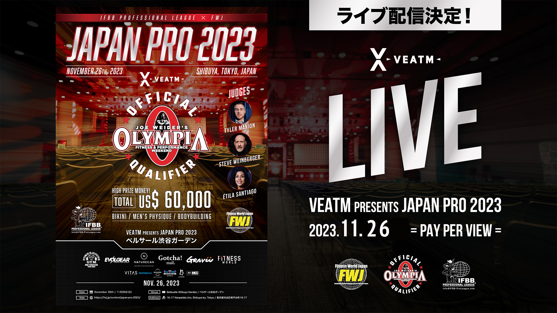 【LIVE】VEATM PRESENTS JAPAN PRO 2023【2023年11月26日 東京・渋谷開催！】