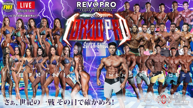 【LIVE】2022.8.28 REVOPRO Presents TOKYO PRO SUPERSHOW【MEN'S PHYSIQUE / BIKINI】