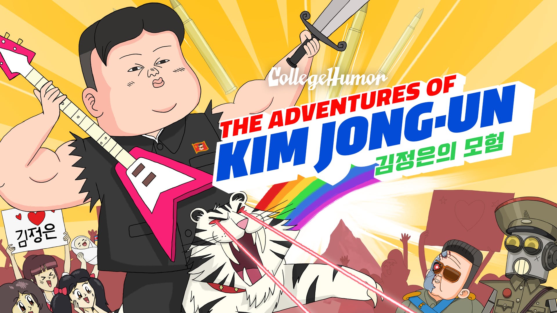 The Adventures of Kim Jong Un