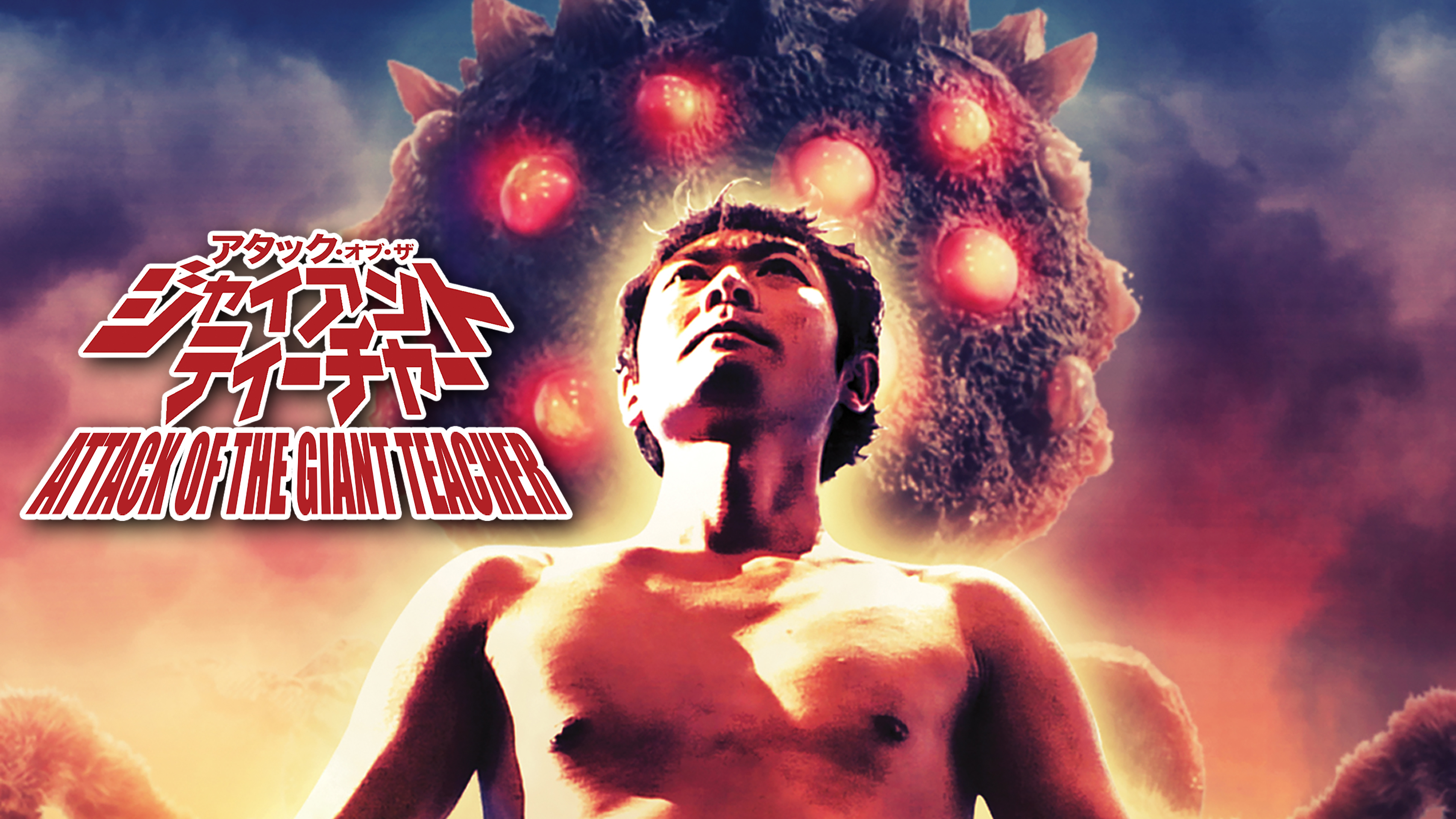 Attack of the Giant Teacher