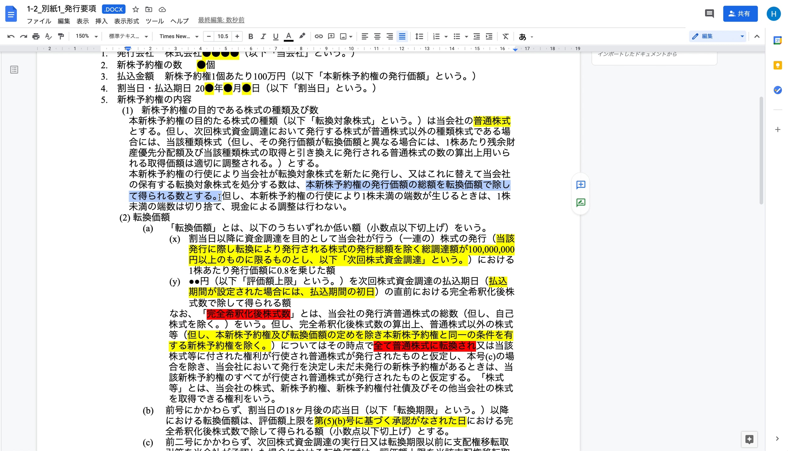 A3_012_J-KISS発行要領　新株予約権の目的となる株式の種類及び数