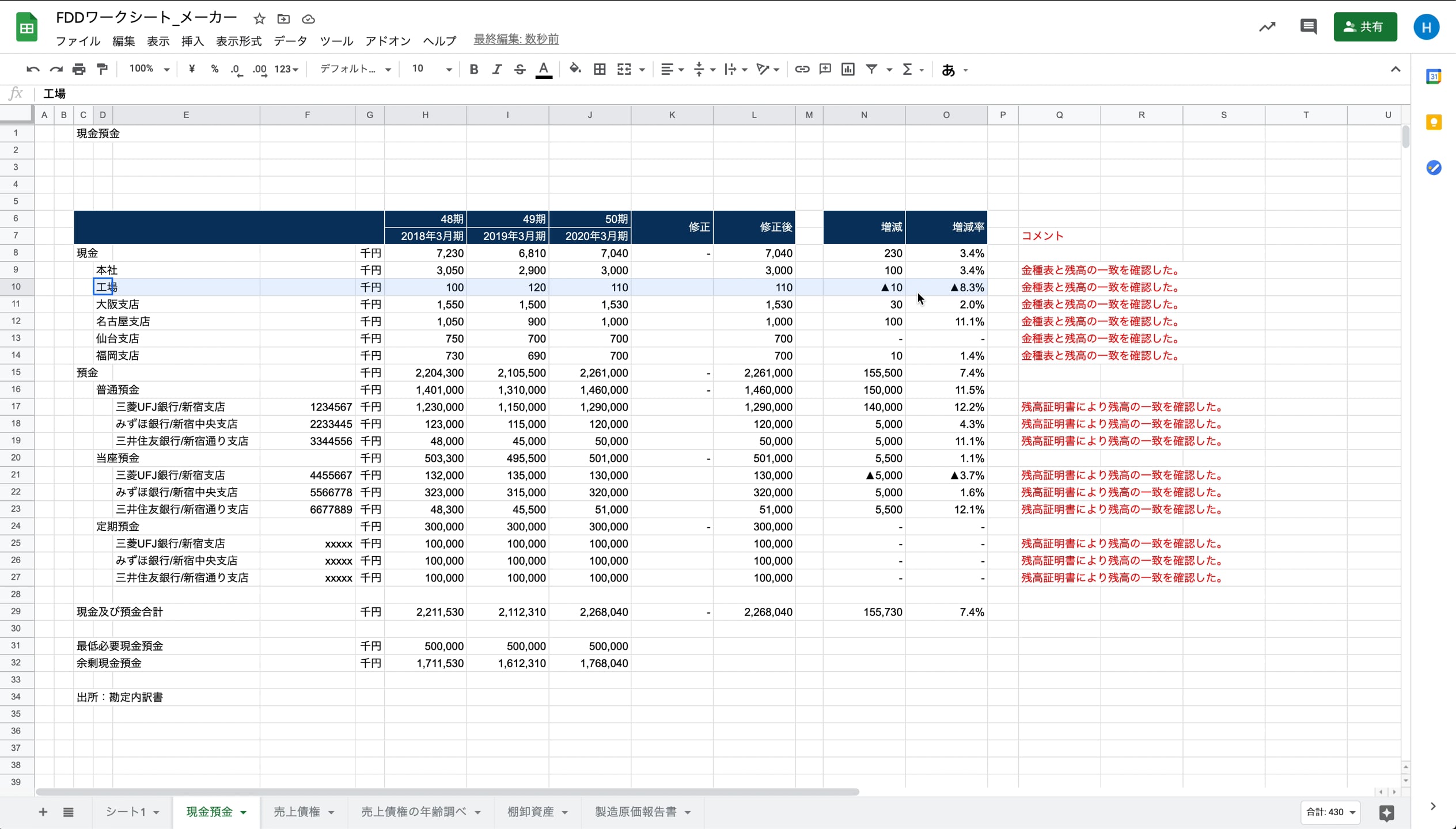 B1_04_003_製造原価報告書　数値入力
