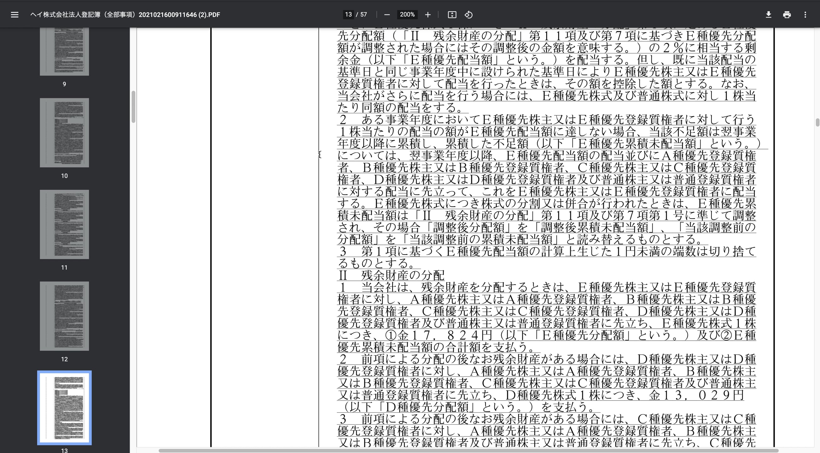 A5_010_優先株式の見方