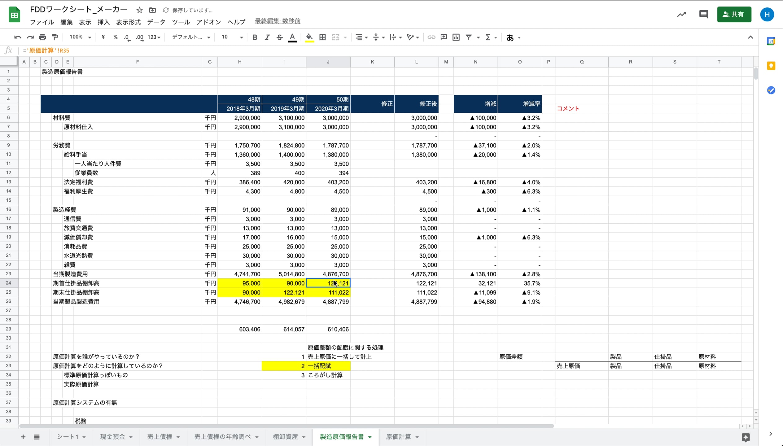 B1_04_014_原価計算その4