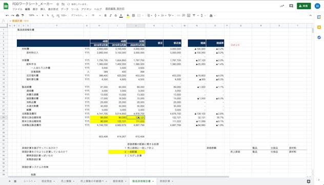 B1_04_014_原価計算その4