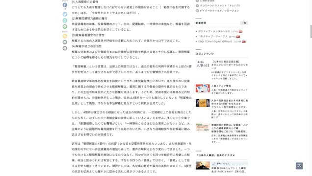 E1_02_023_整理解雇の四要件と外部ユニオン