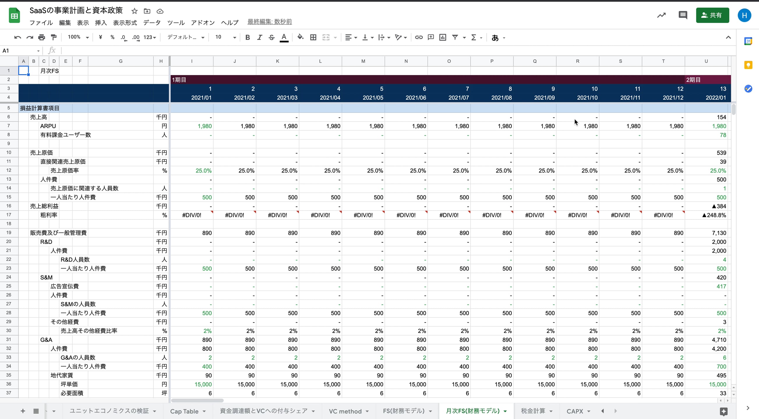 A6_008_事業計画について