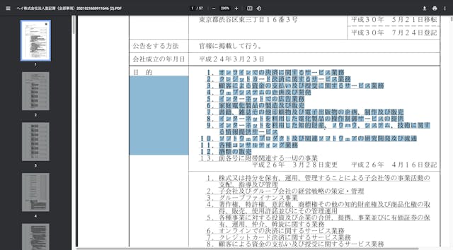 A5_003_商業登記簿謄本の下線