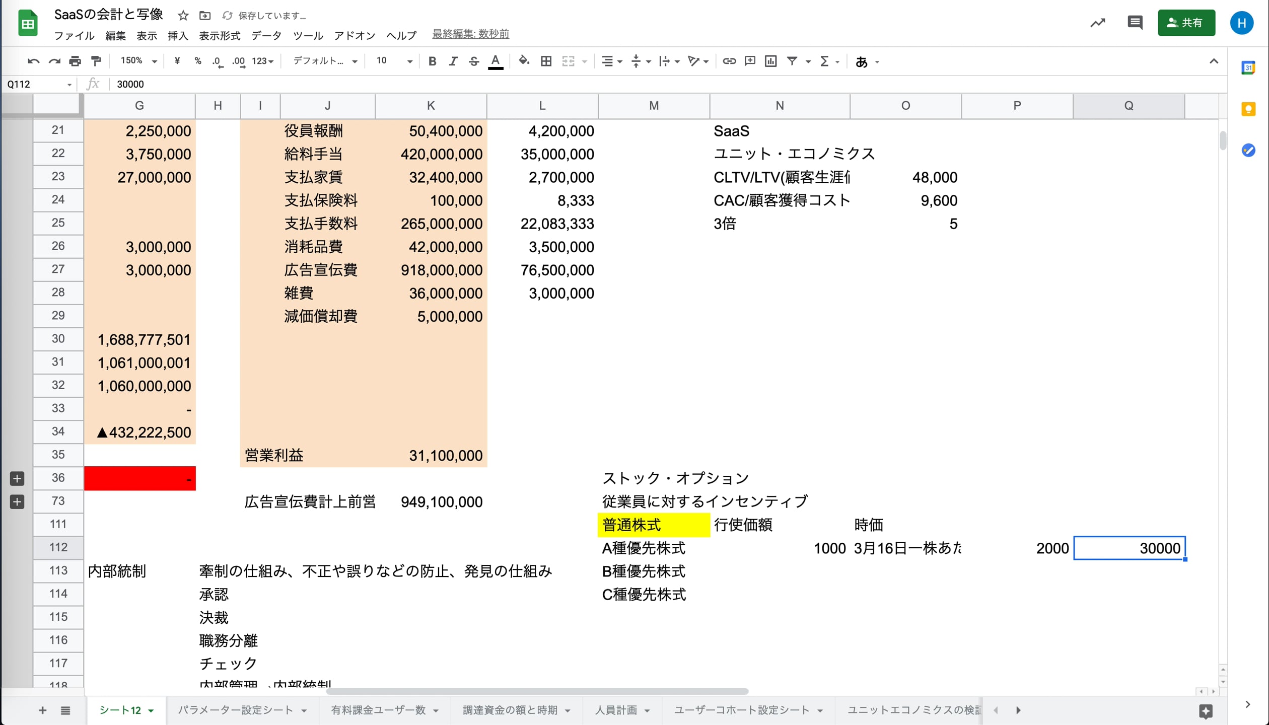 J1_032_ストックオプションと会計