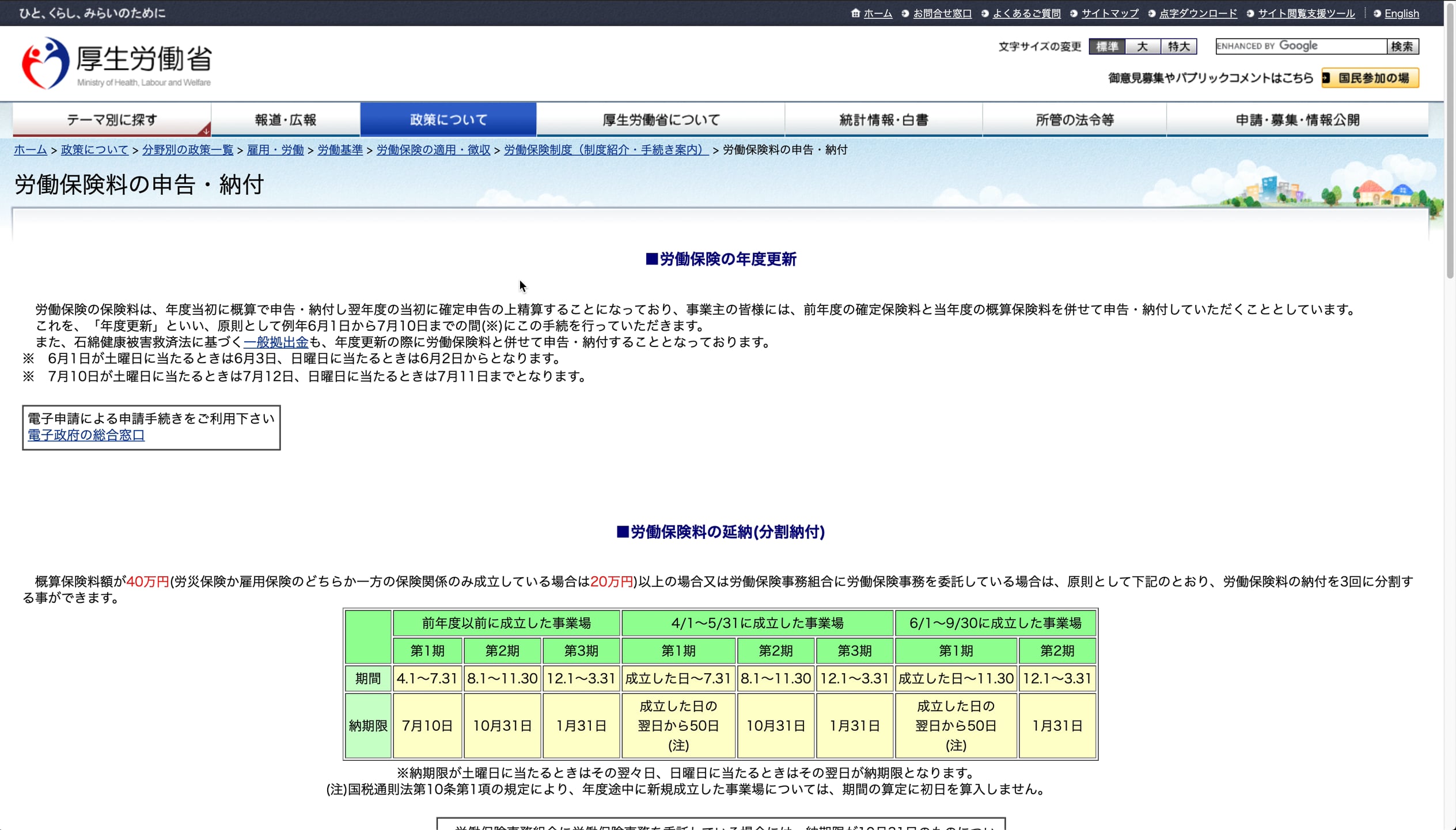 B1_10_017_労働保険料