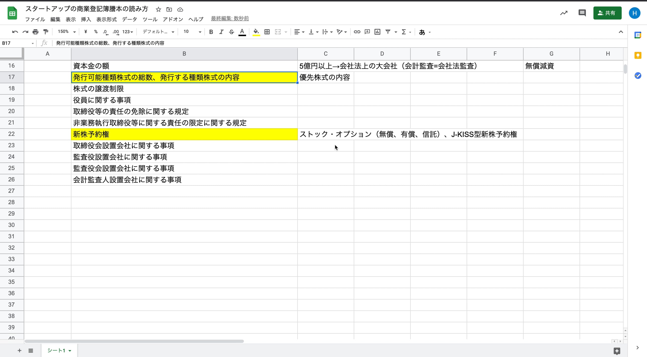 A5_007_種類株式の内容