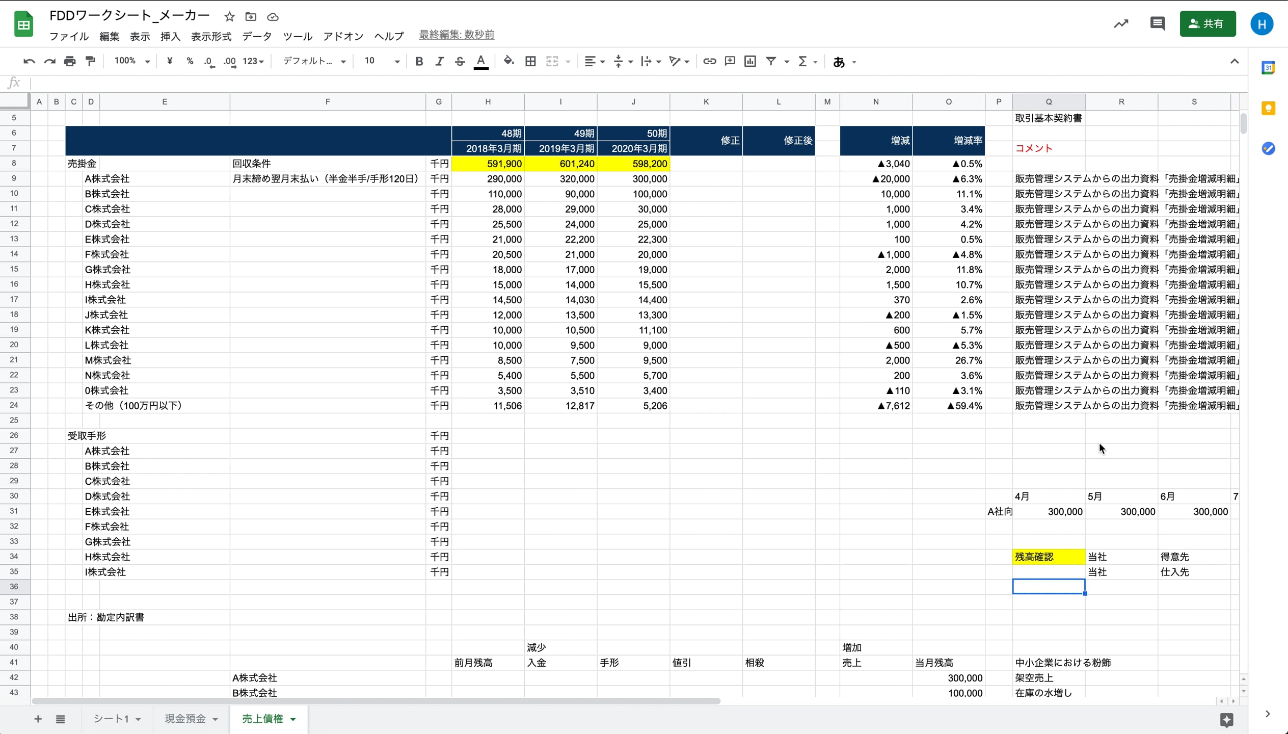 B1_03_010_会社独自で行う残高確認