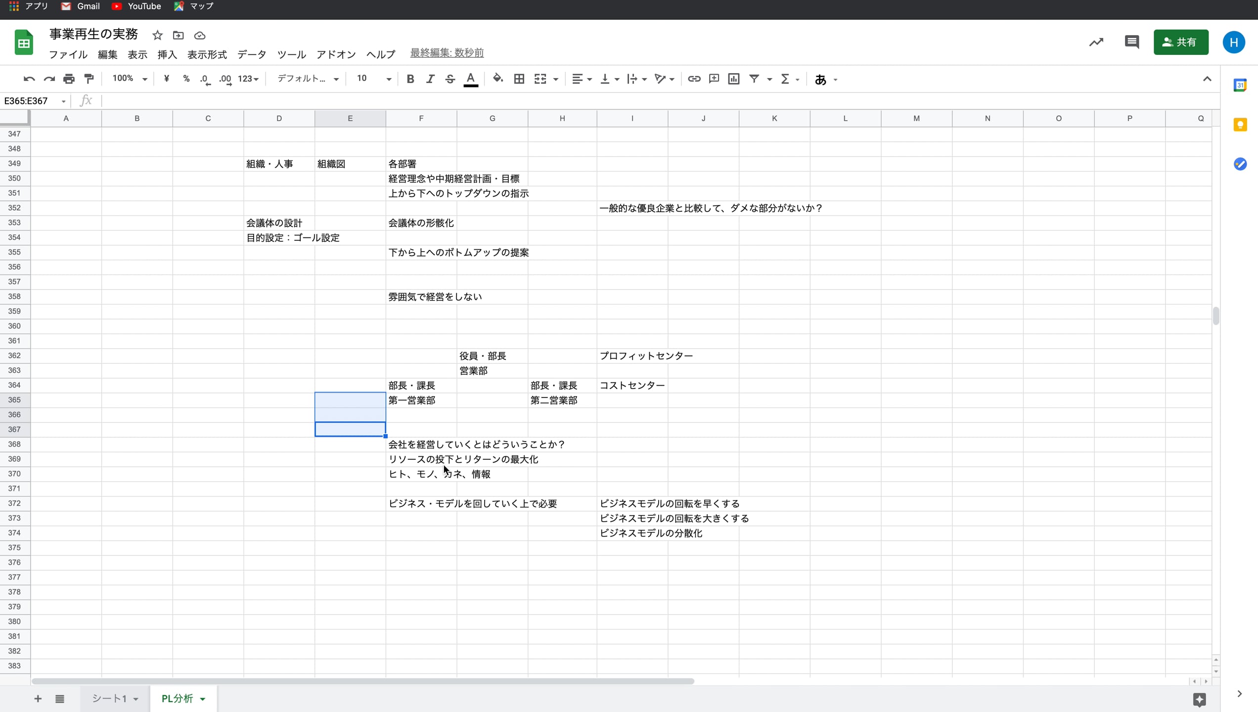 E1_02_037_営業会議