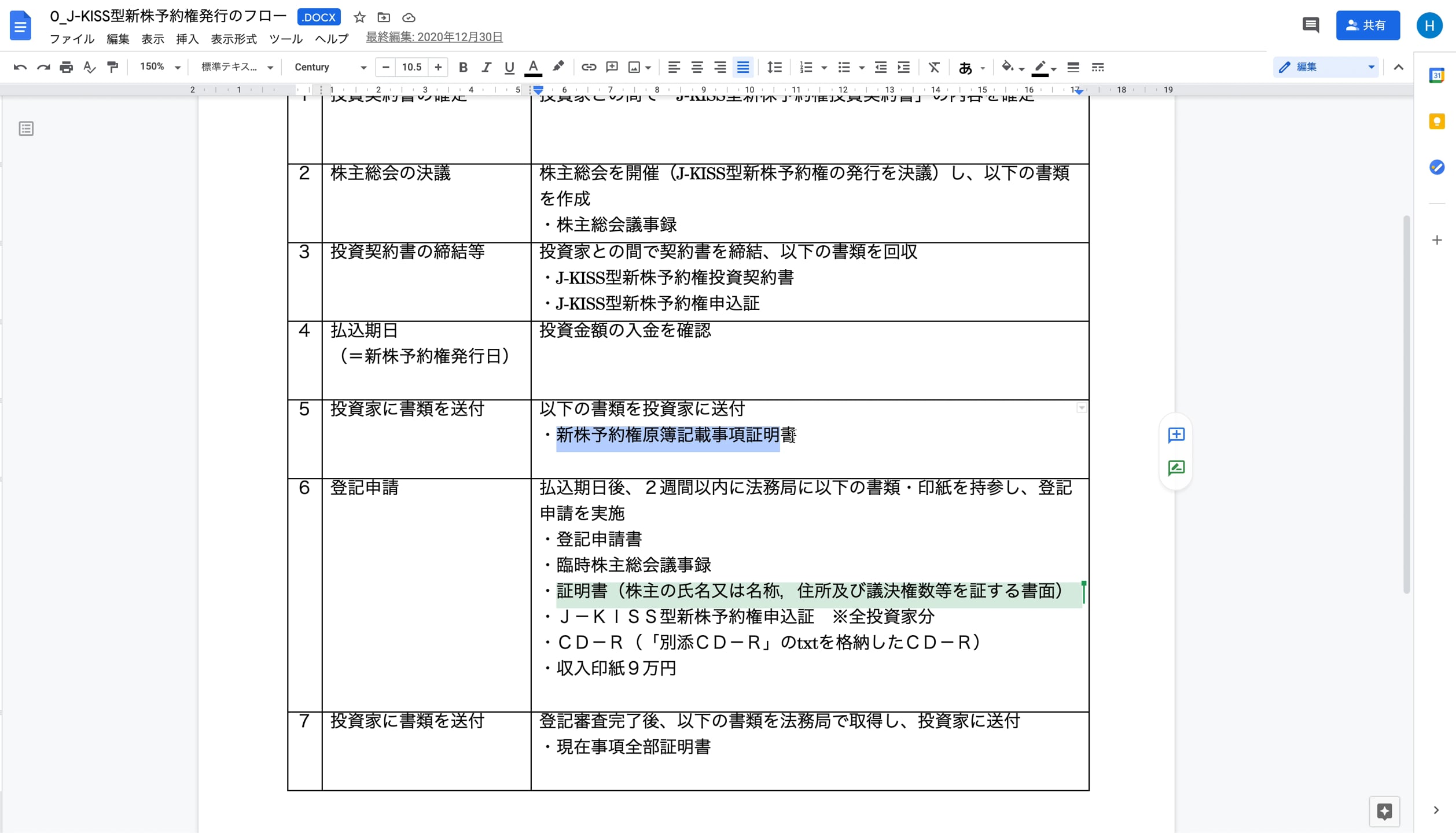 A3_021_新株予約権原簿記載事項証明書