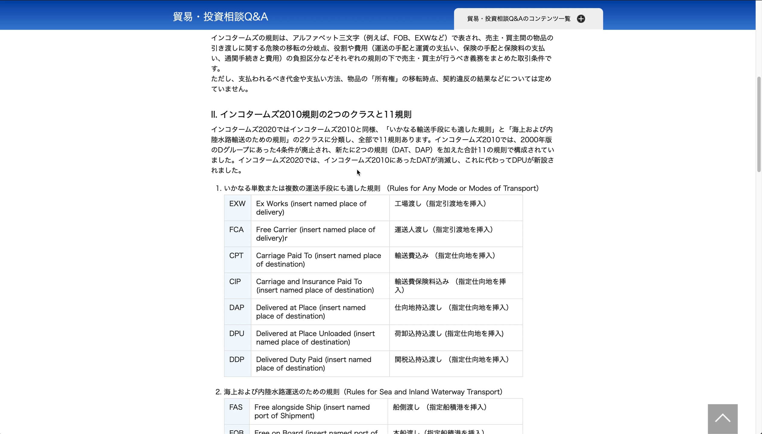 B1_09_006_インコタームズ