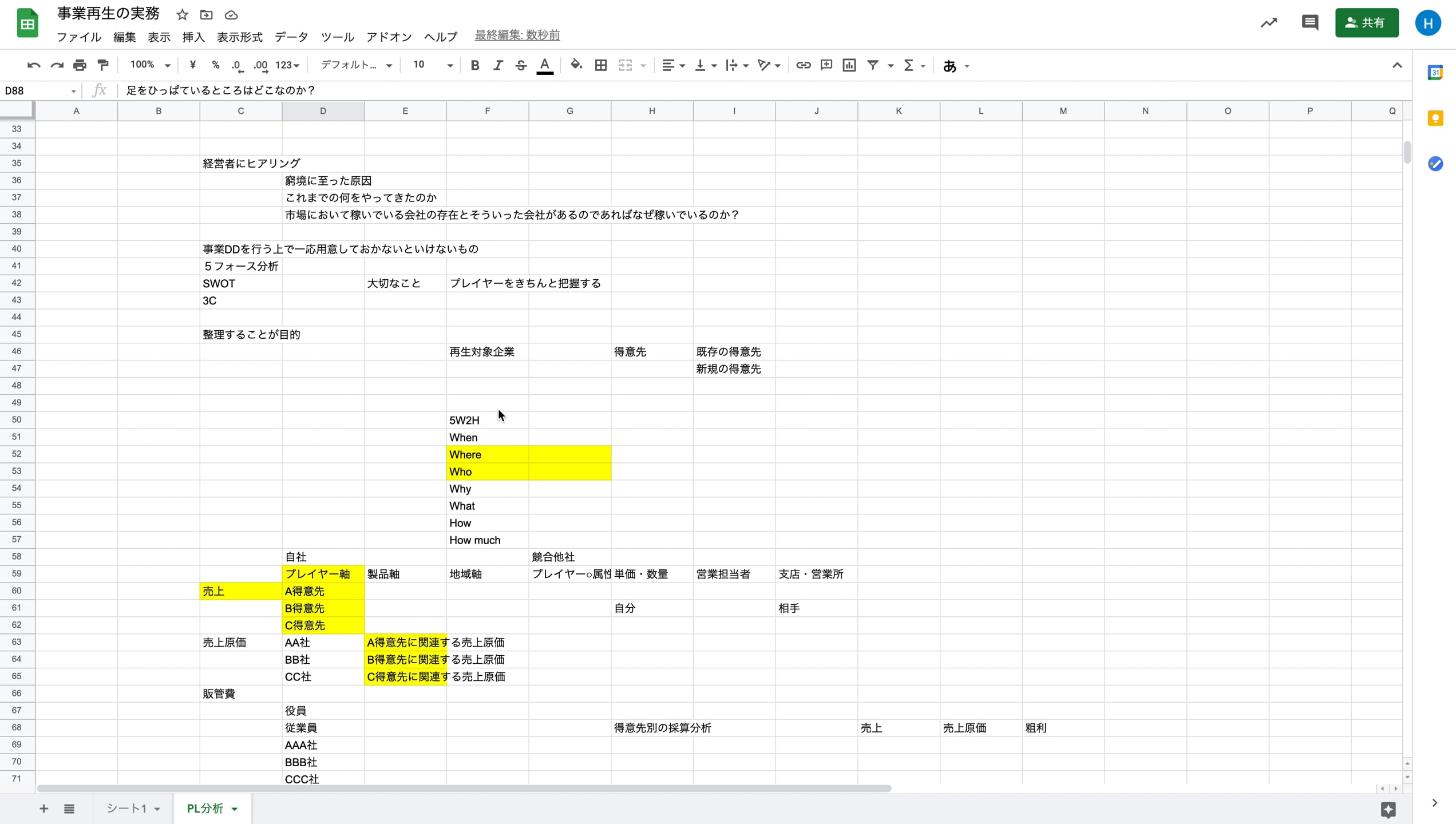 E1_02_010_仮説思考