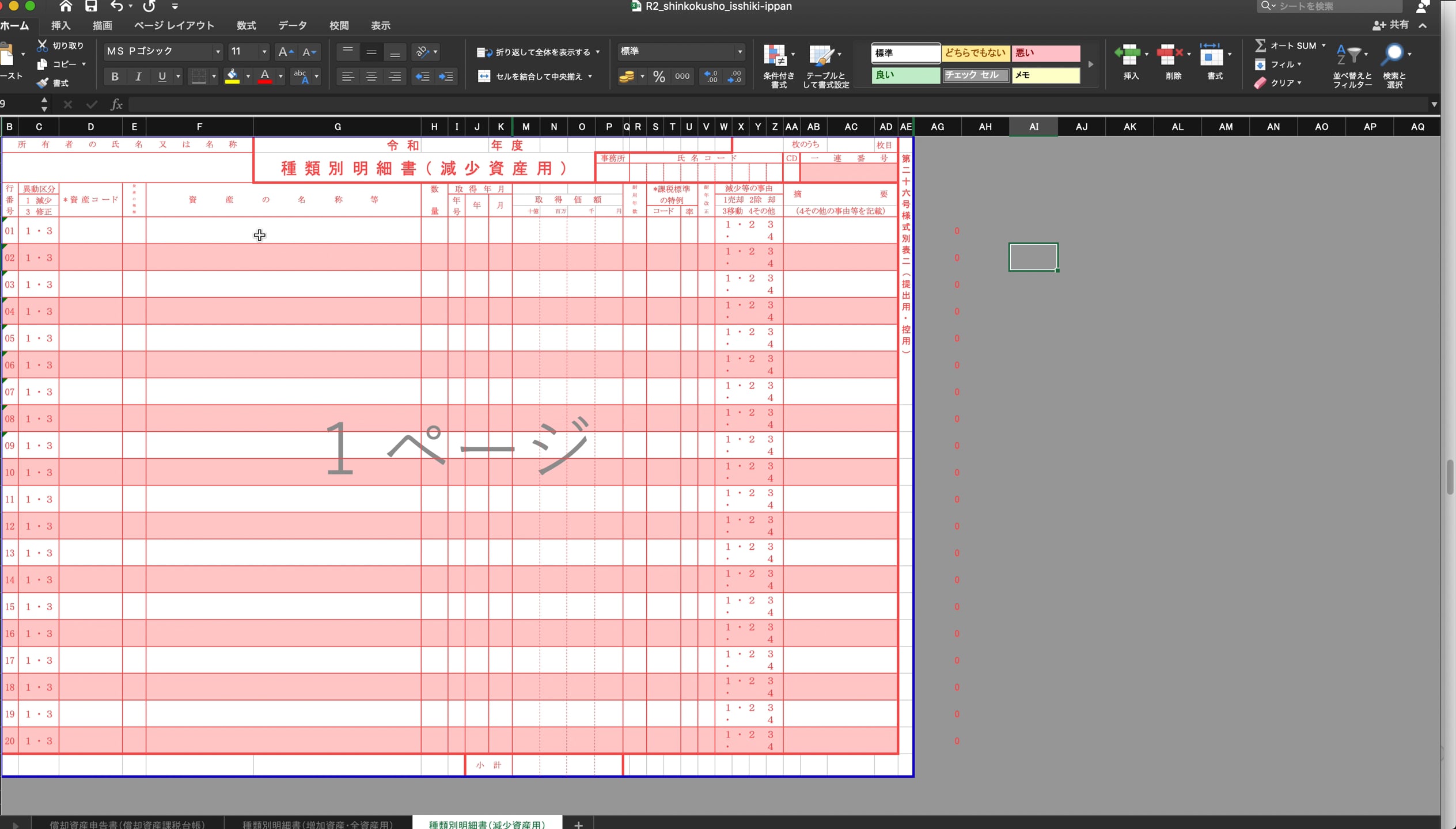 B1_06_012_償却資産税