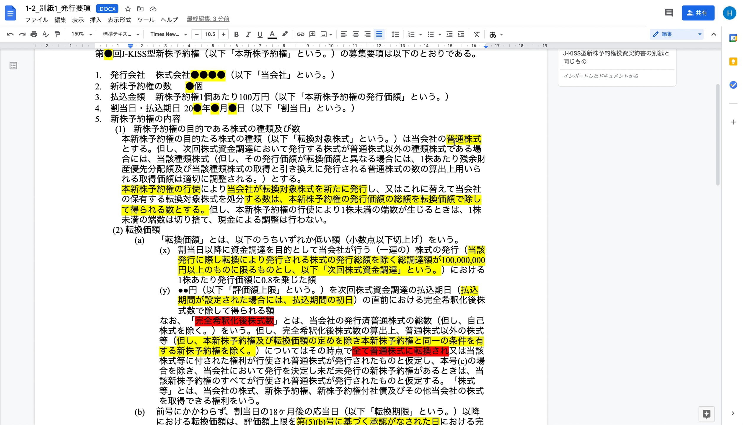 A3_013_J-KISS発行要領　行使価額
