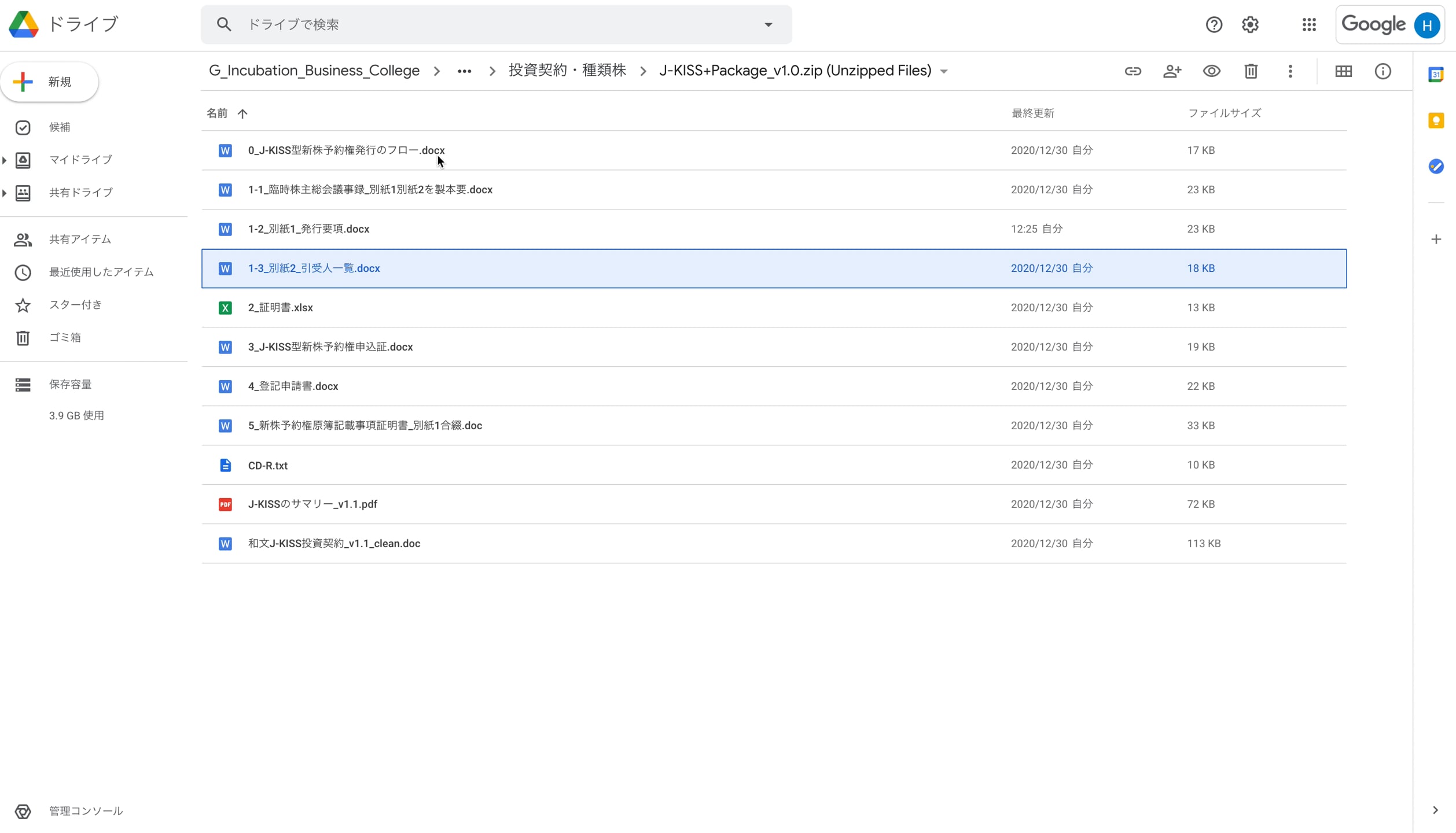 A3_018_引受人一覧と証明書