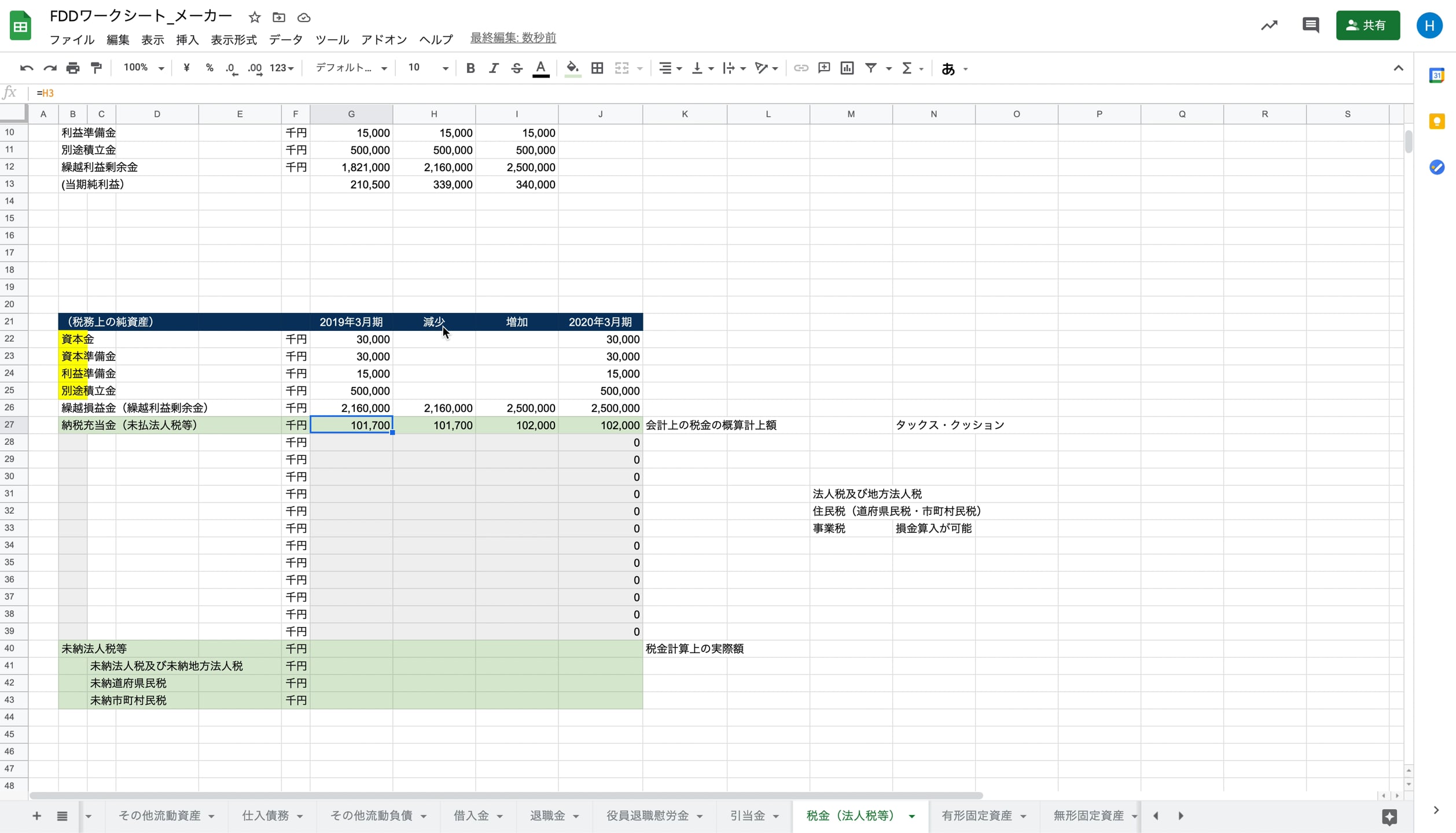 B1_14_005_納税充当金と未納法人税等その2