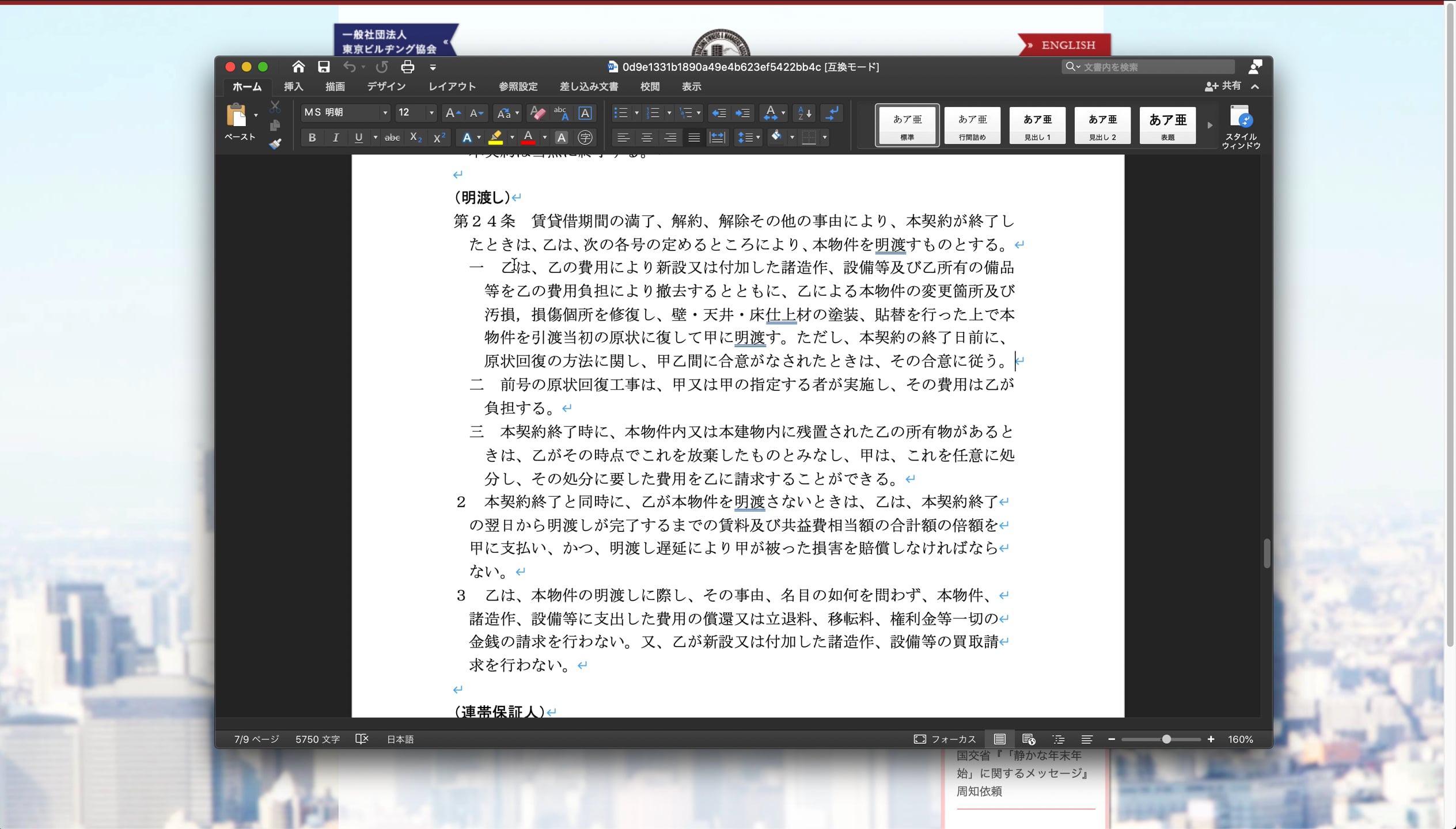 B1_05_003_定期賃貸借契約