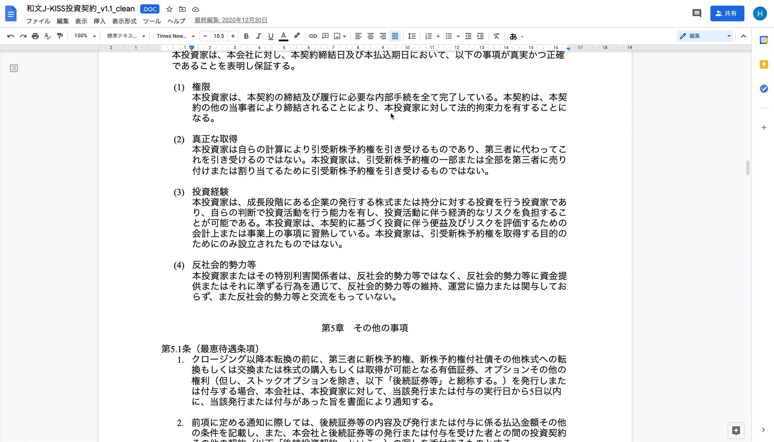 A3_027_J-KISS型新株予約権投資契約書　投資家による表明保証