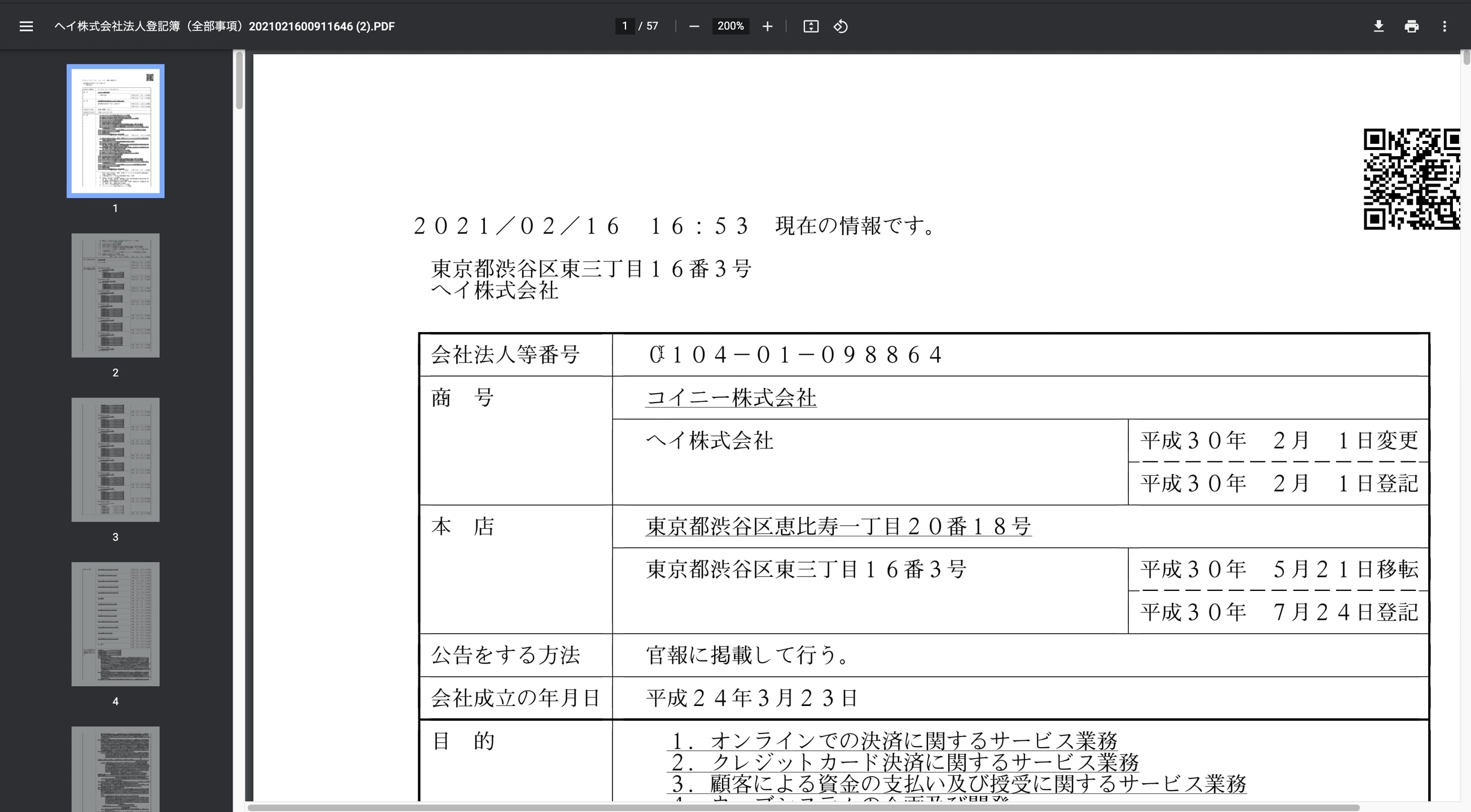 A5_004_会社法人等番号、商号、本店、公告方法
