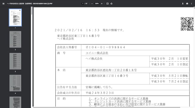 A5_004_会社法人等番号、商号、本店、公告方法