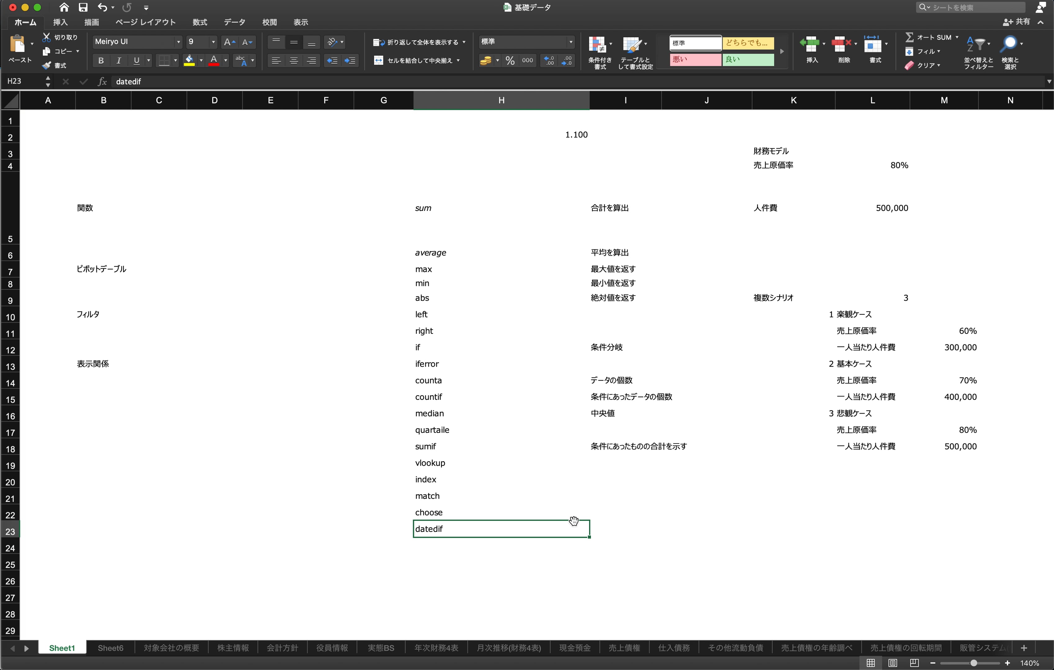 H1_024_(追加)round関数他