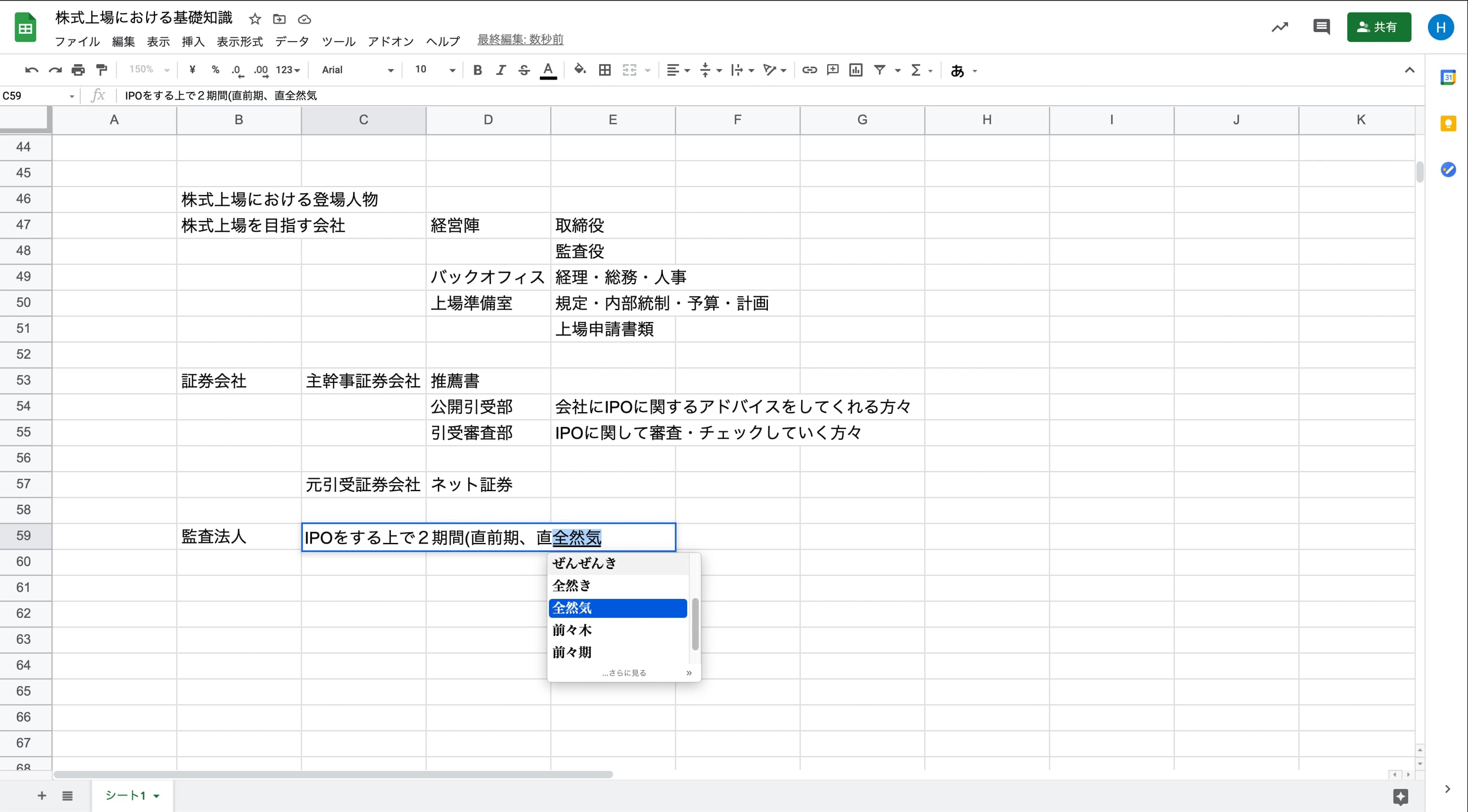 A7_003_株式上場のプレイヤー
