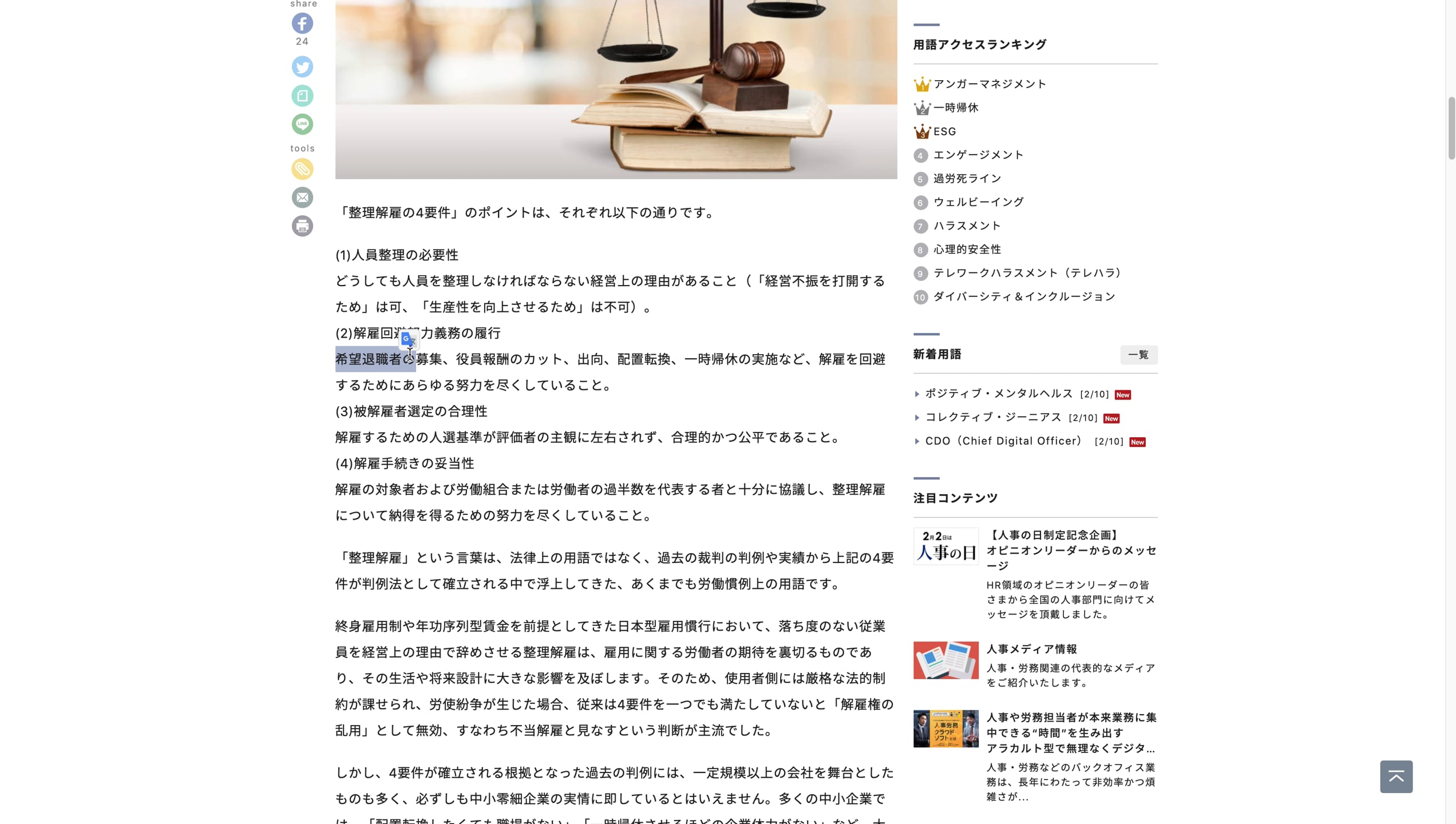 E1_02_024_整理解雇・早期退職・転進支援・再就職支援