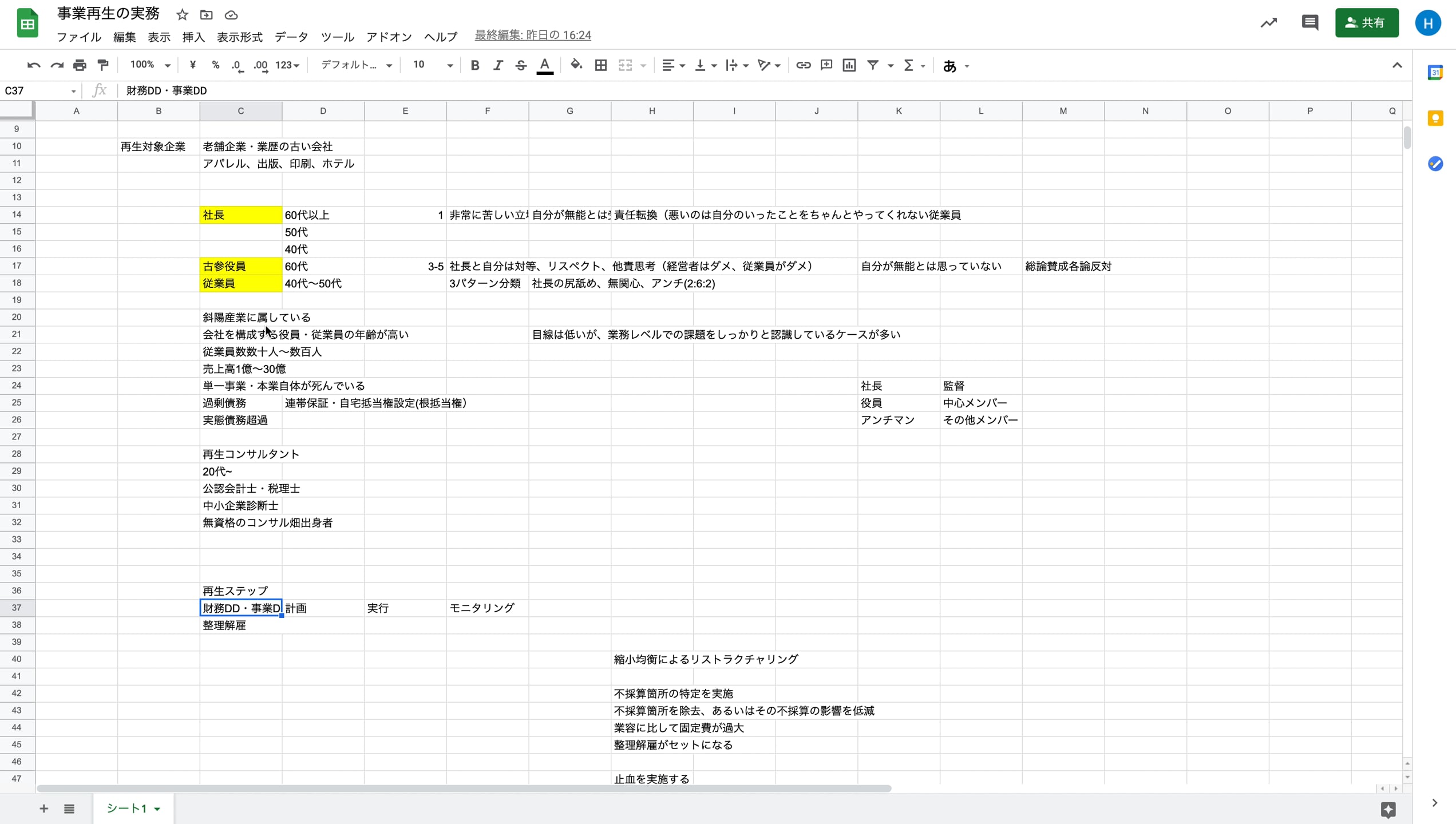 E1_02_001_事業DD ガイダンス