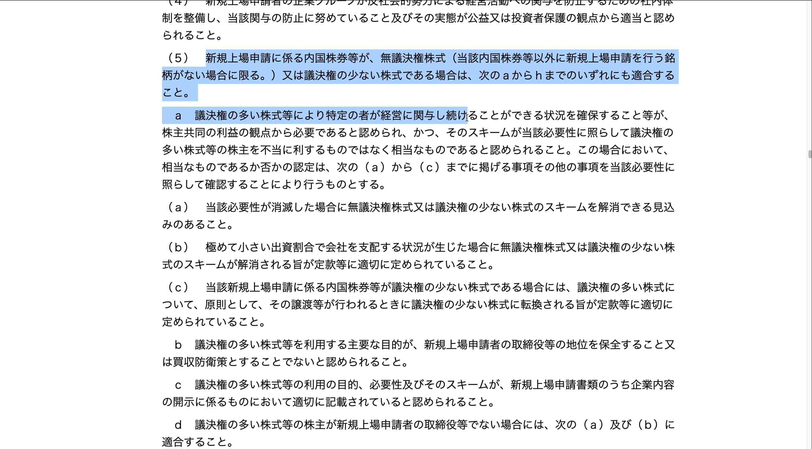 A7_018_実質基準_公益及び投資家保護