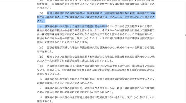 A7_018_実質基準_公益及び投資家保護