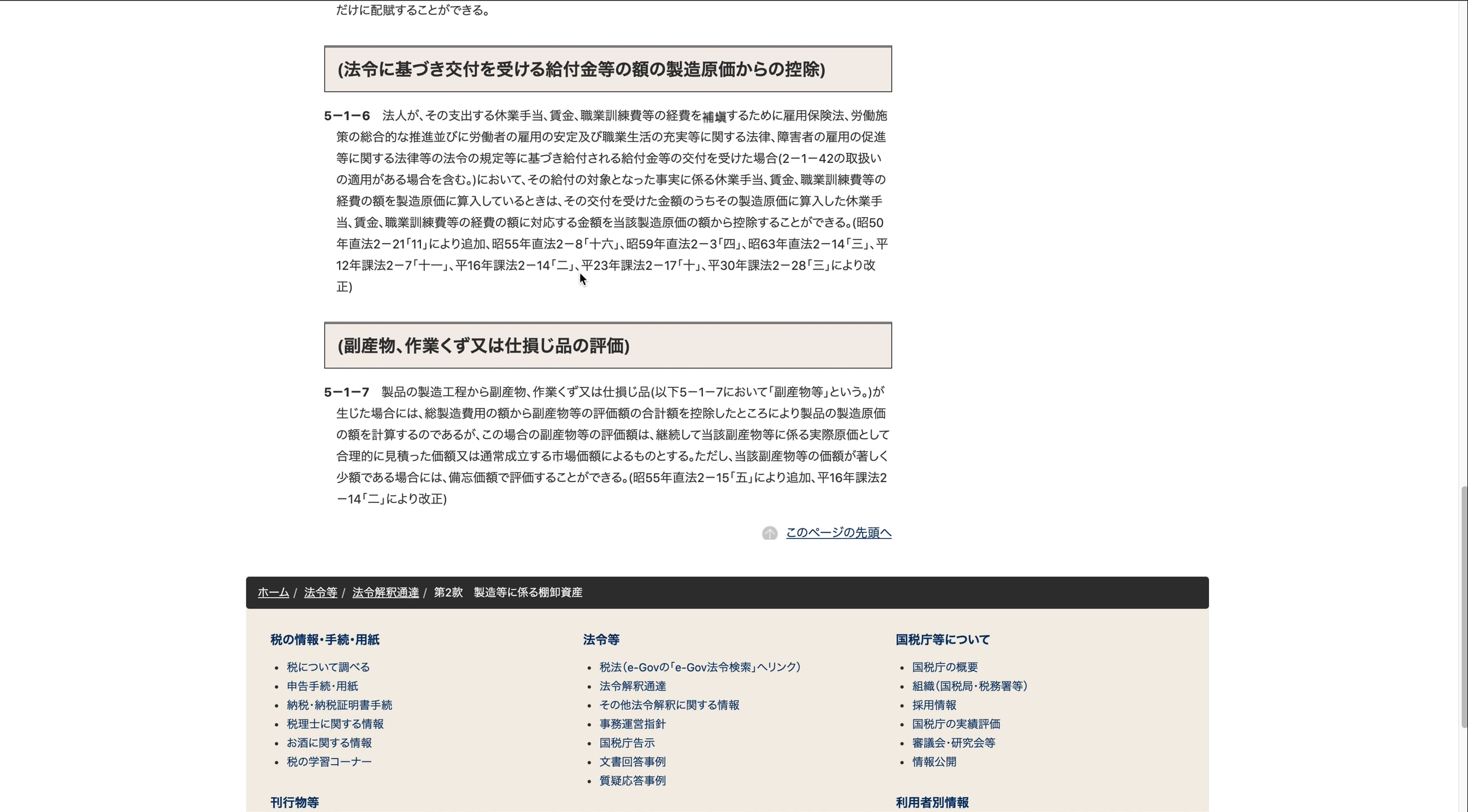 B1_04_008_作業屑等の横流し