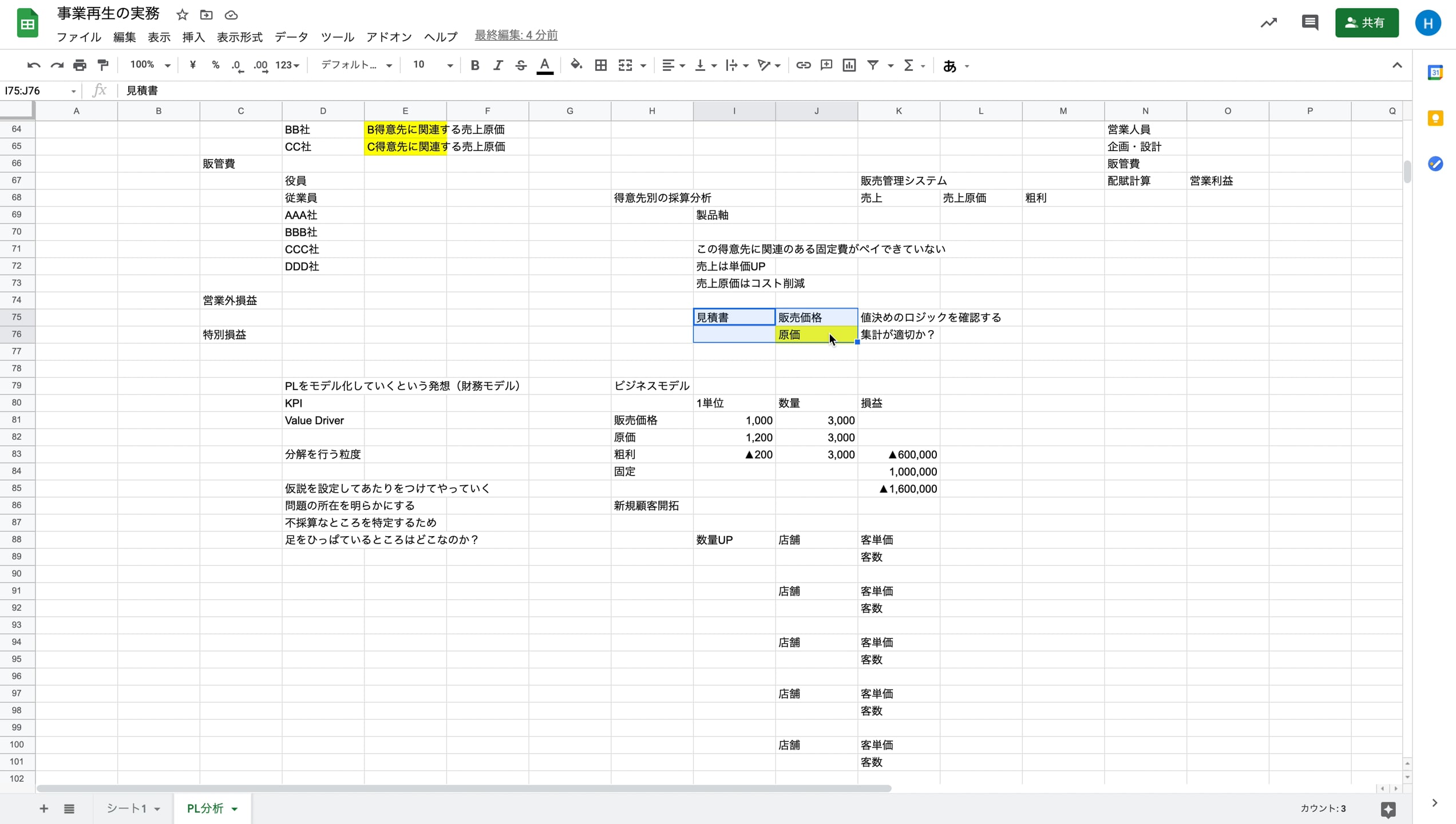 E1_02_012_単価UP、数量UPの難易度