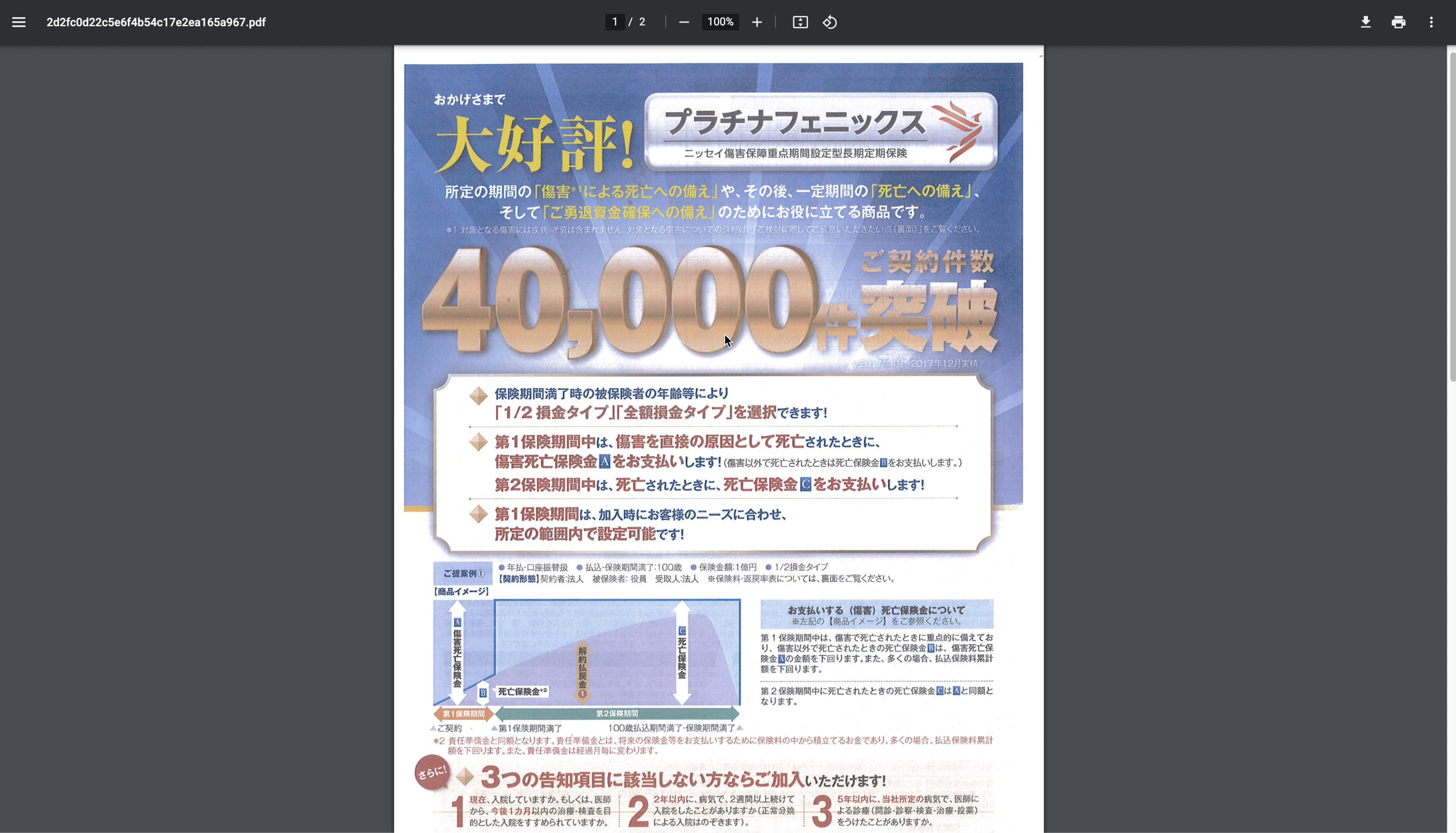 B1_12_011_役員生命保険