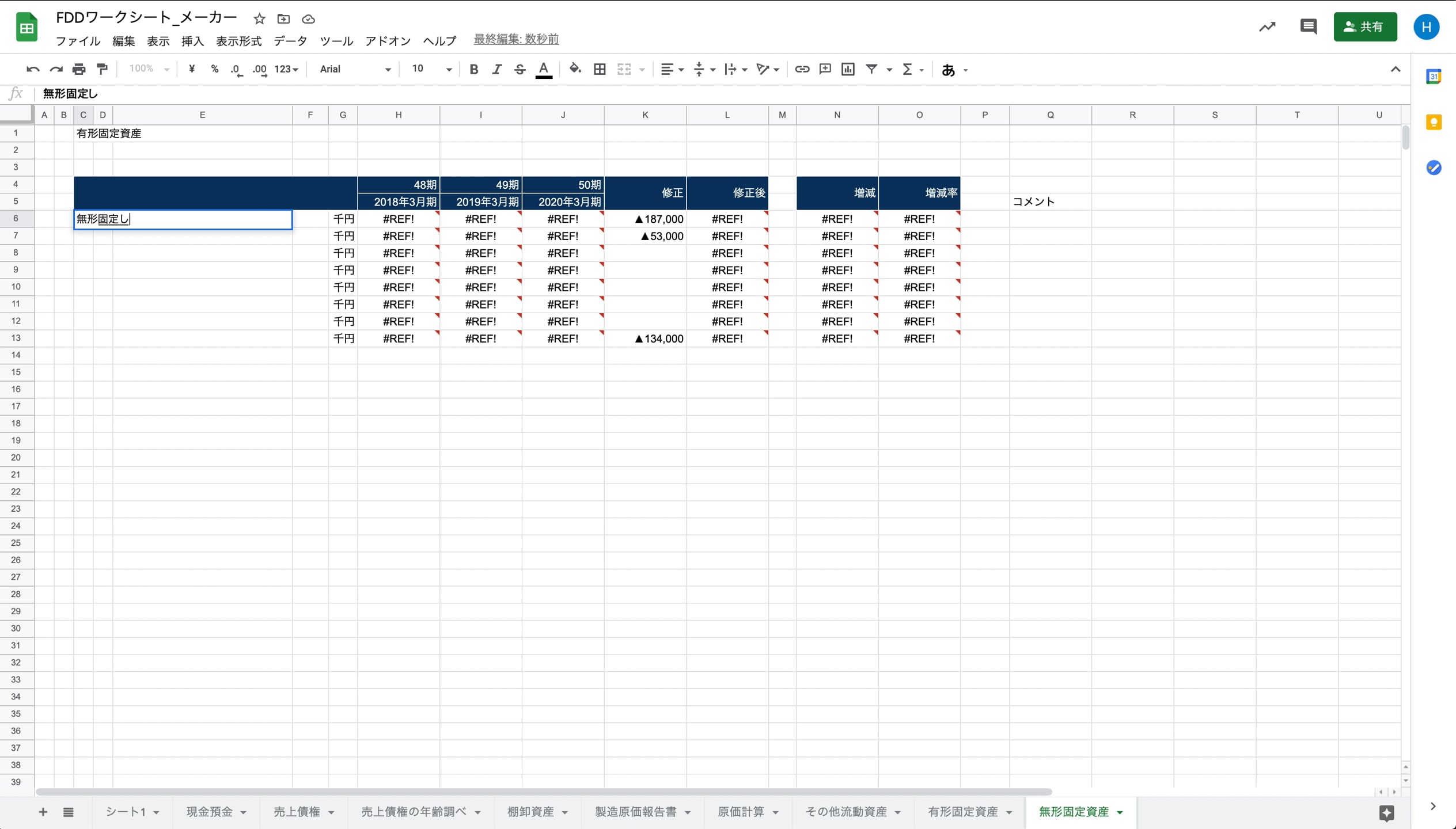 B1_07_001_無形資産　フォーマット入力