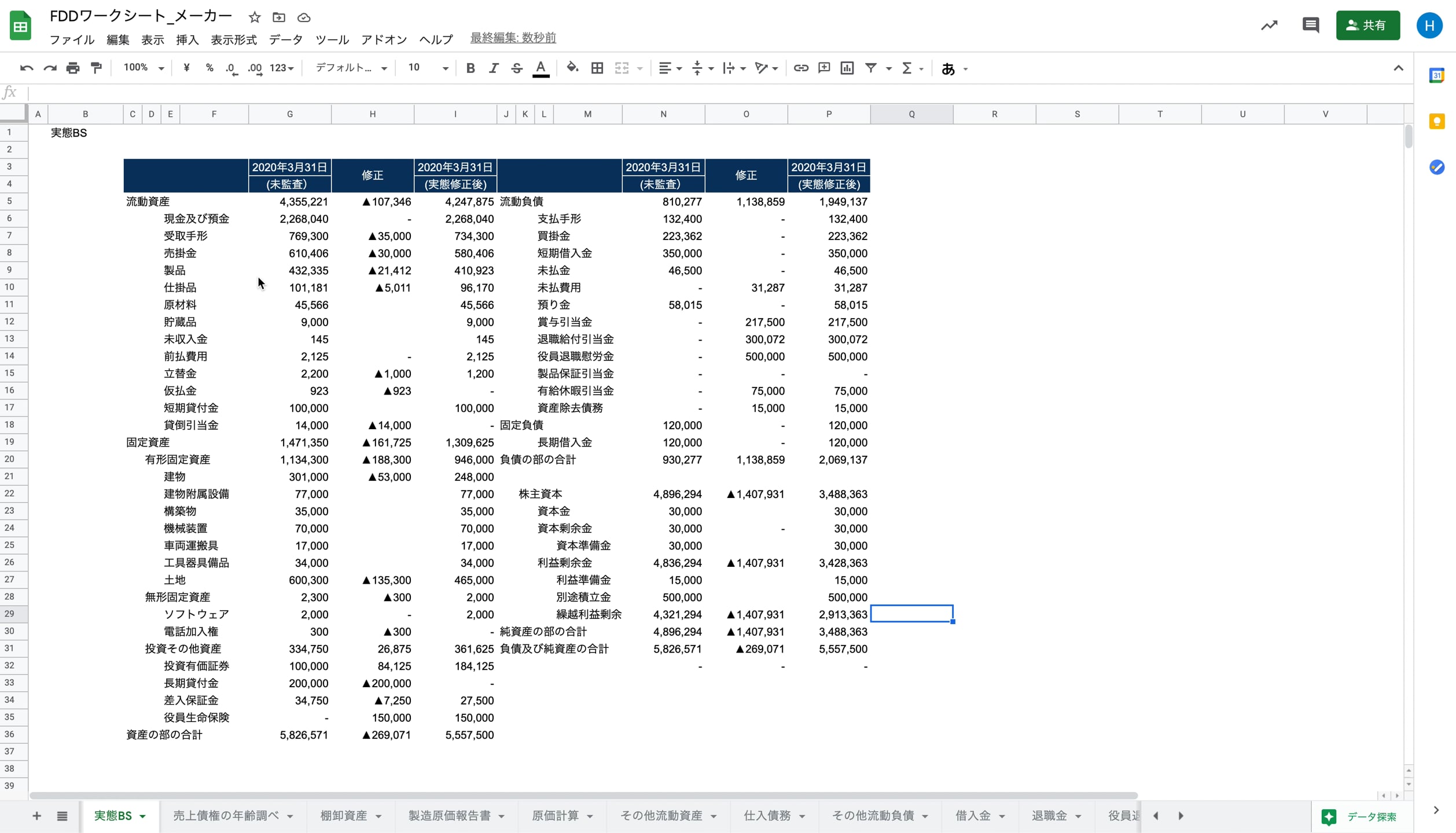 B1_17_007_実態BS作成その7