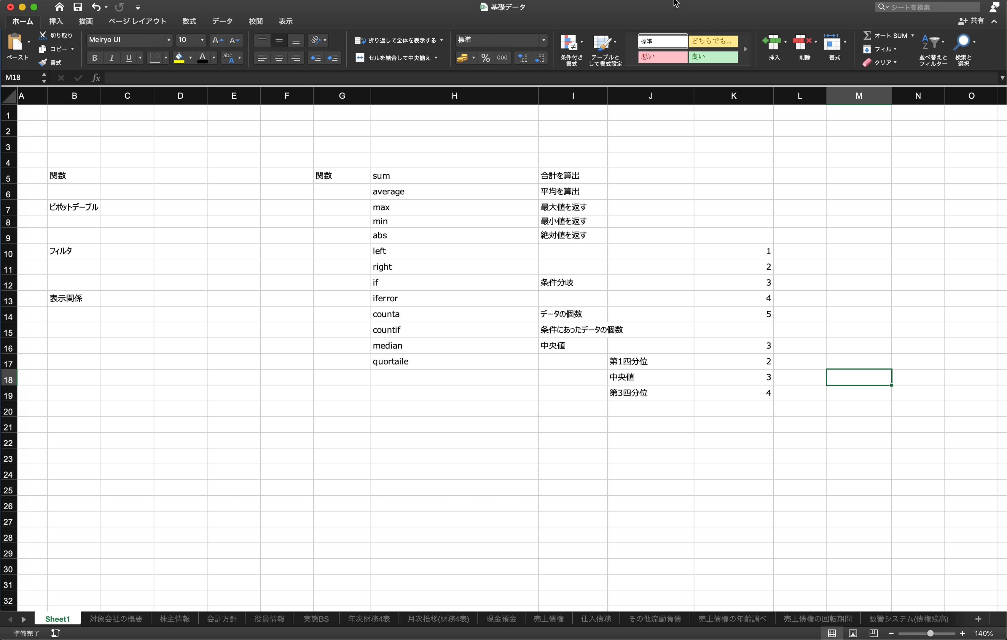 H1_010_median関数、quartile関数
